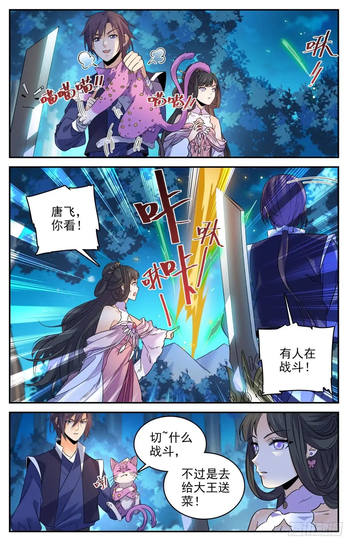 《炼废通神》95 粉红豹 第8页
