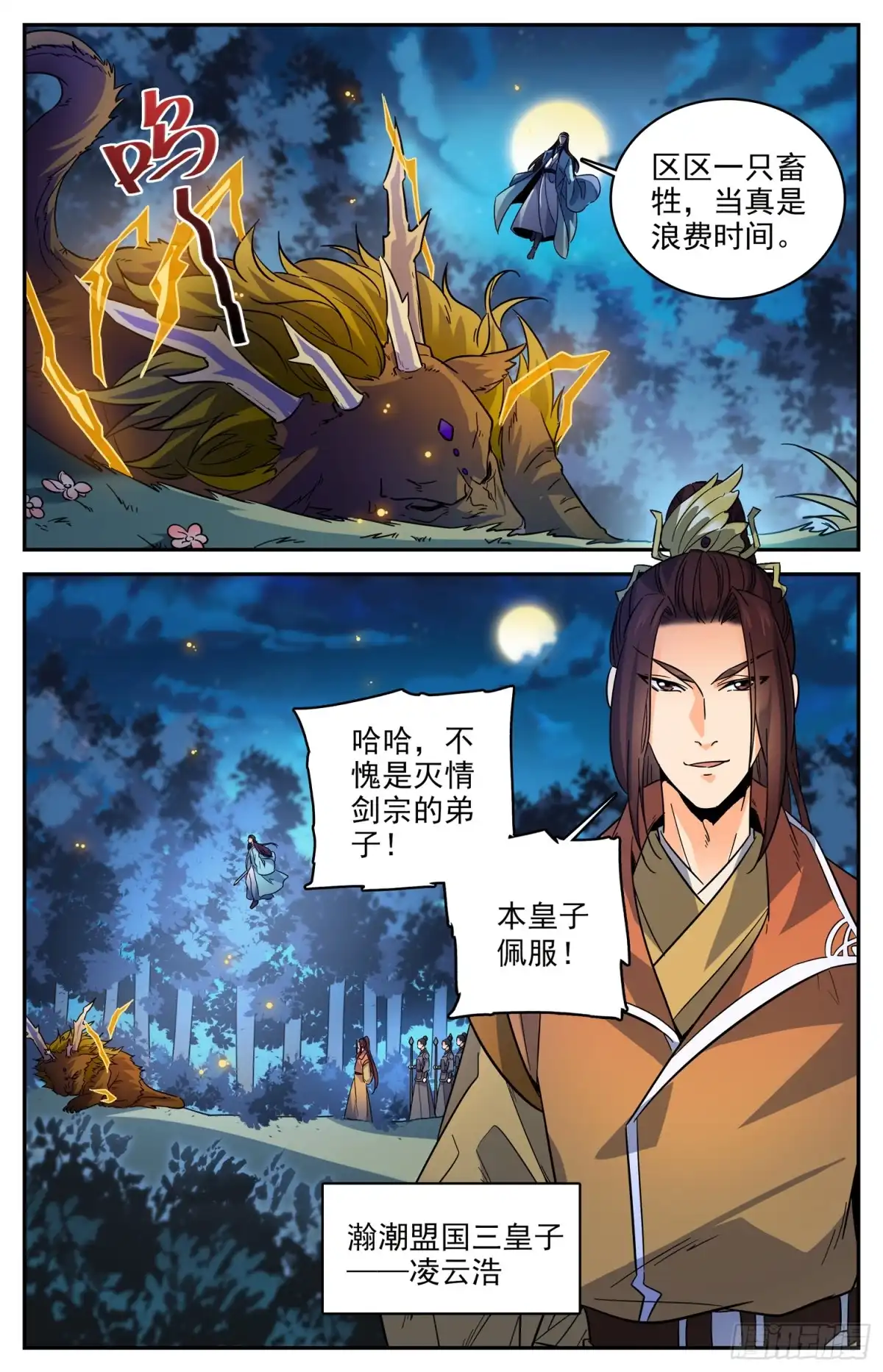 《炼废通神》95 粉红豹 第10页