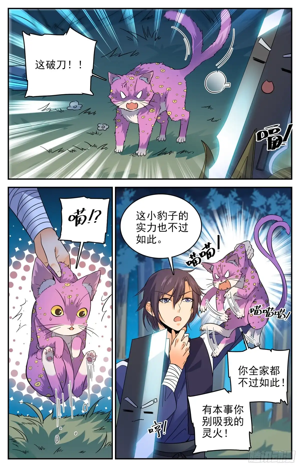 《炼废通神》95 粉红豹 第7页