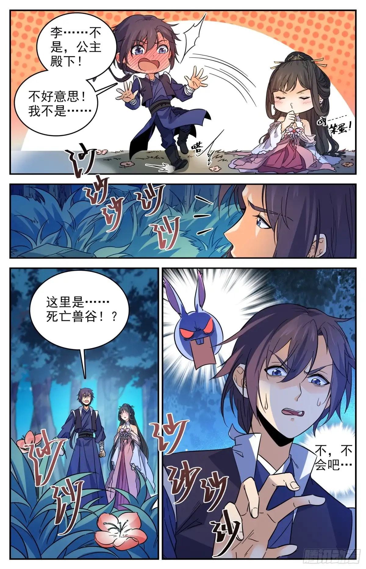 《炼废通神》95 粉红豹 第3页