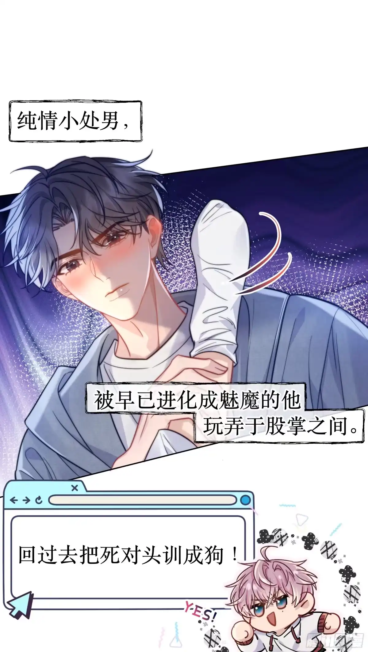 《两个人的四角恋》00 第7页