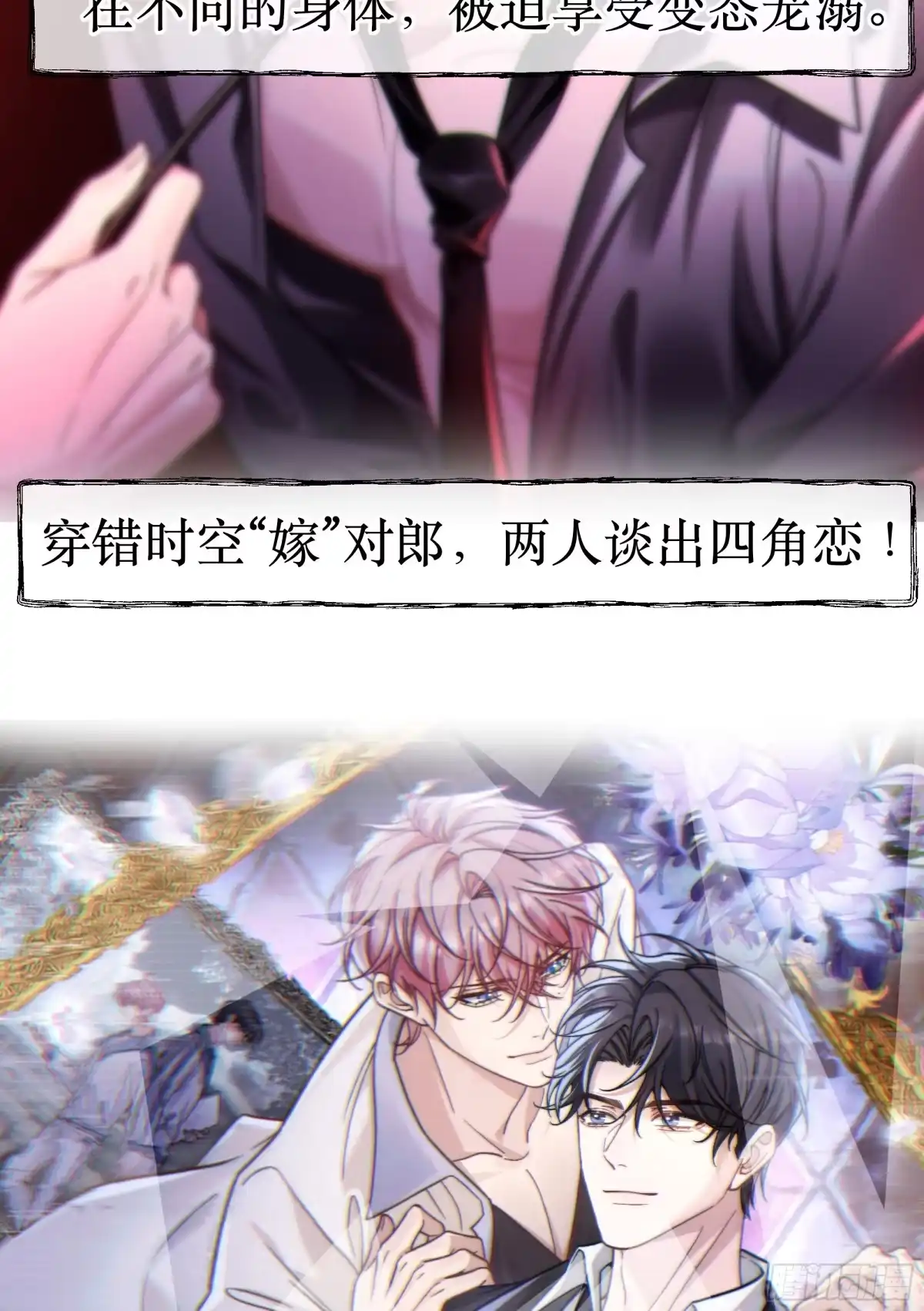 《两个人的四角恋》00 第19页