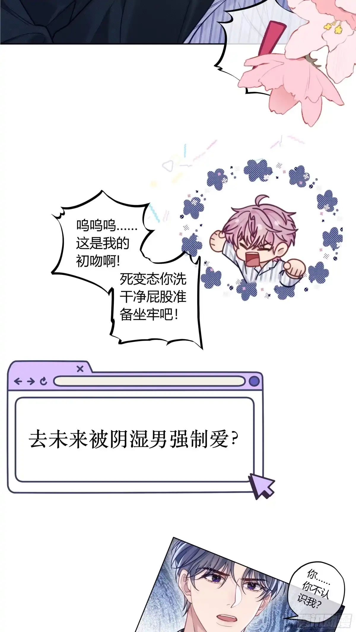 《两个人的四角恋》00 第12页