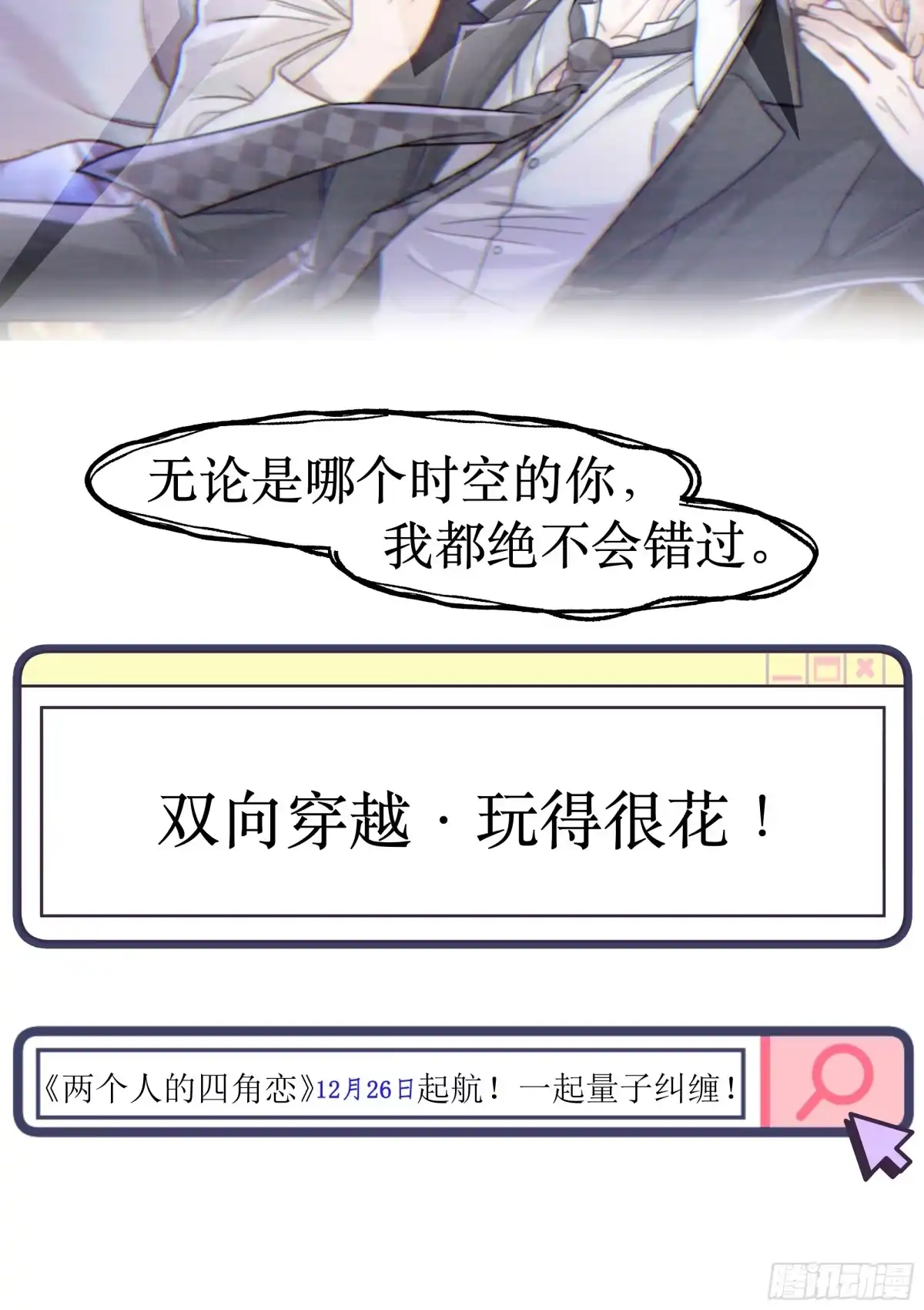 《两个人的四角恋》00 第20页