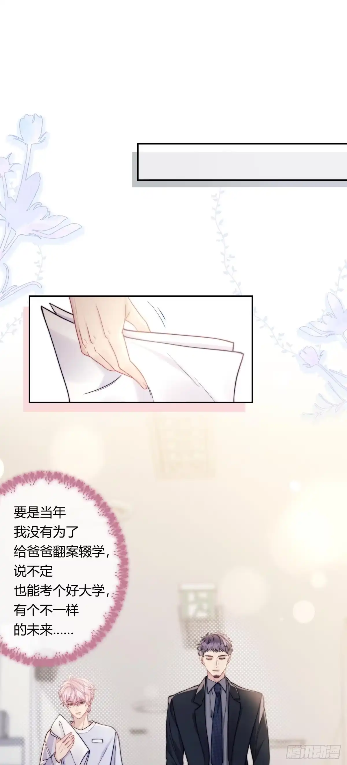 《两个人的四角恋》08 第23页