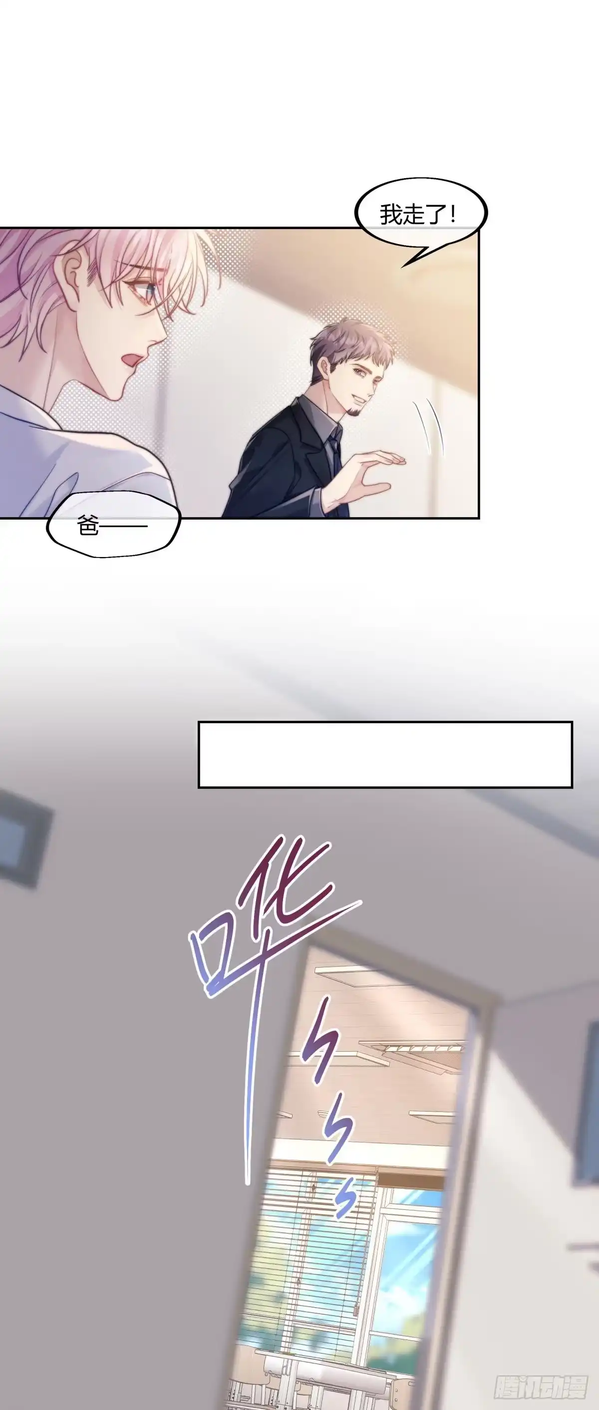 《两个人的四角恋》08 第28页