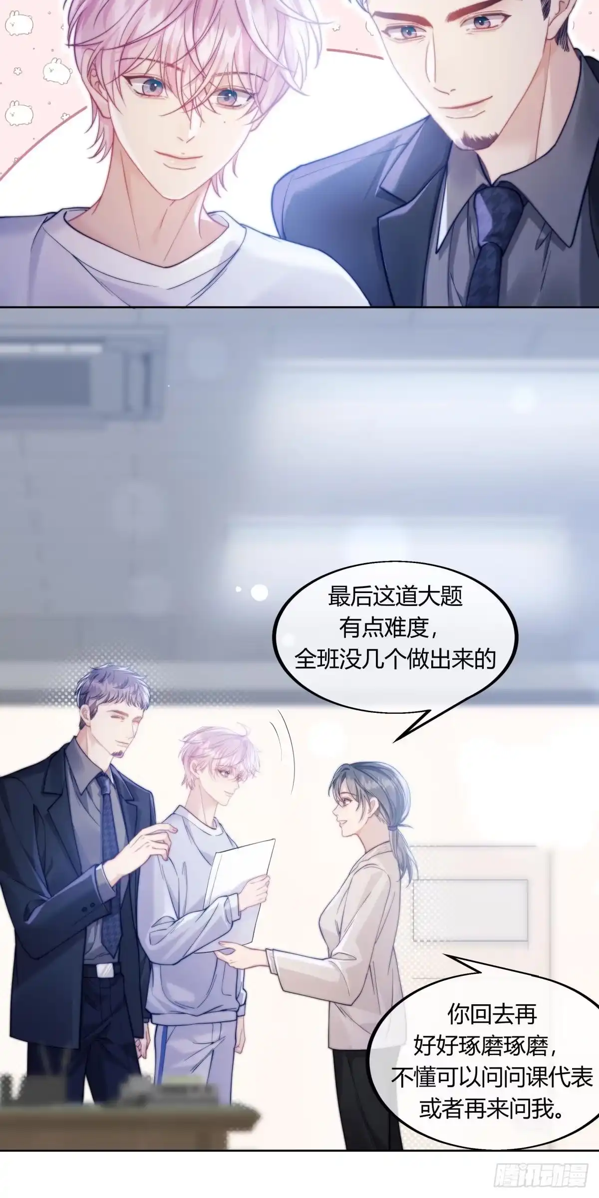《两个人的四角恋》08 第22页