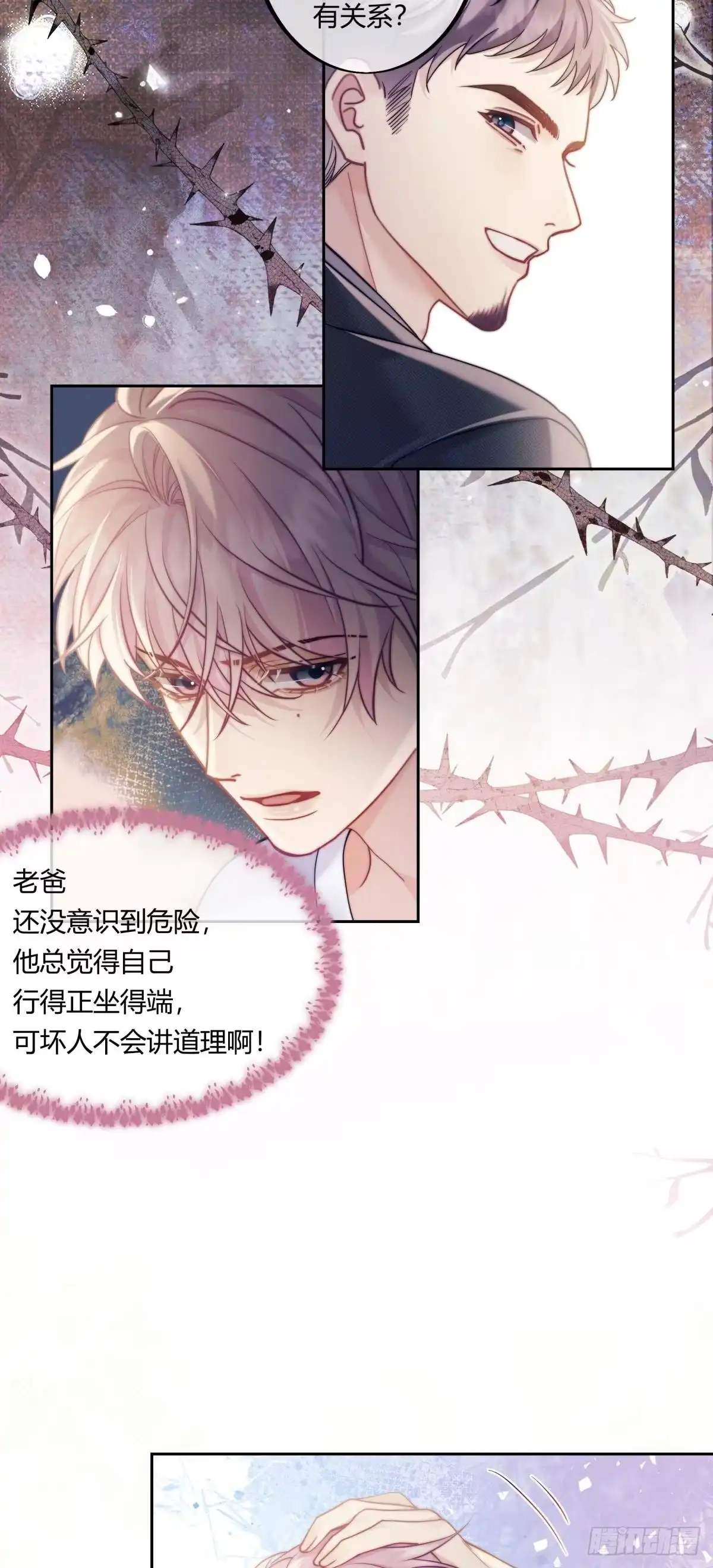 《两个人的四角恋》08 第26页