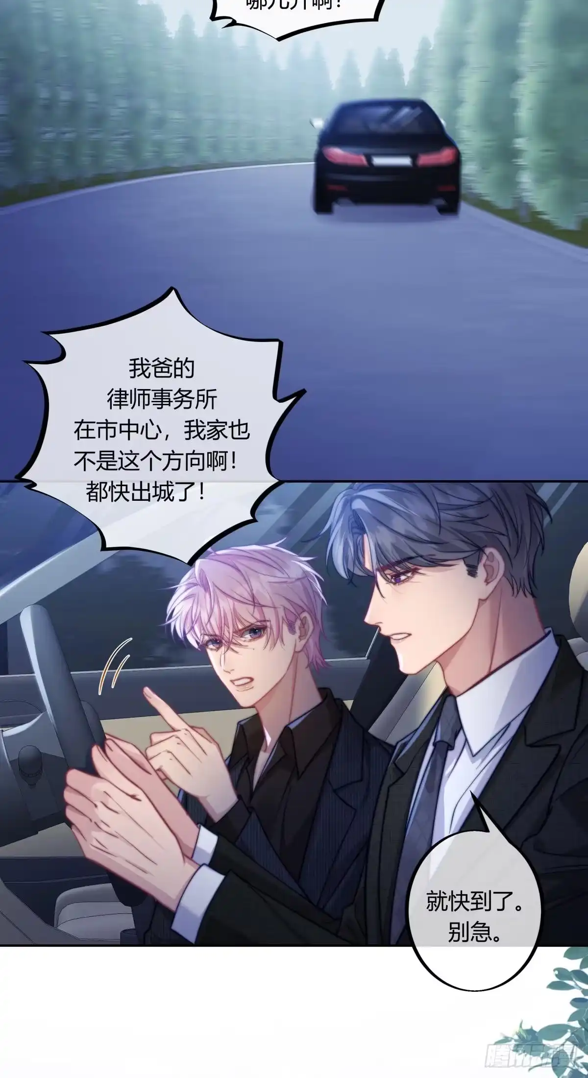 《两个人的四角恋》08 第3页