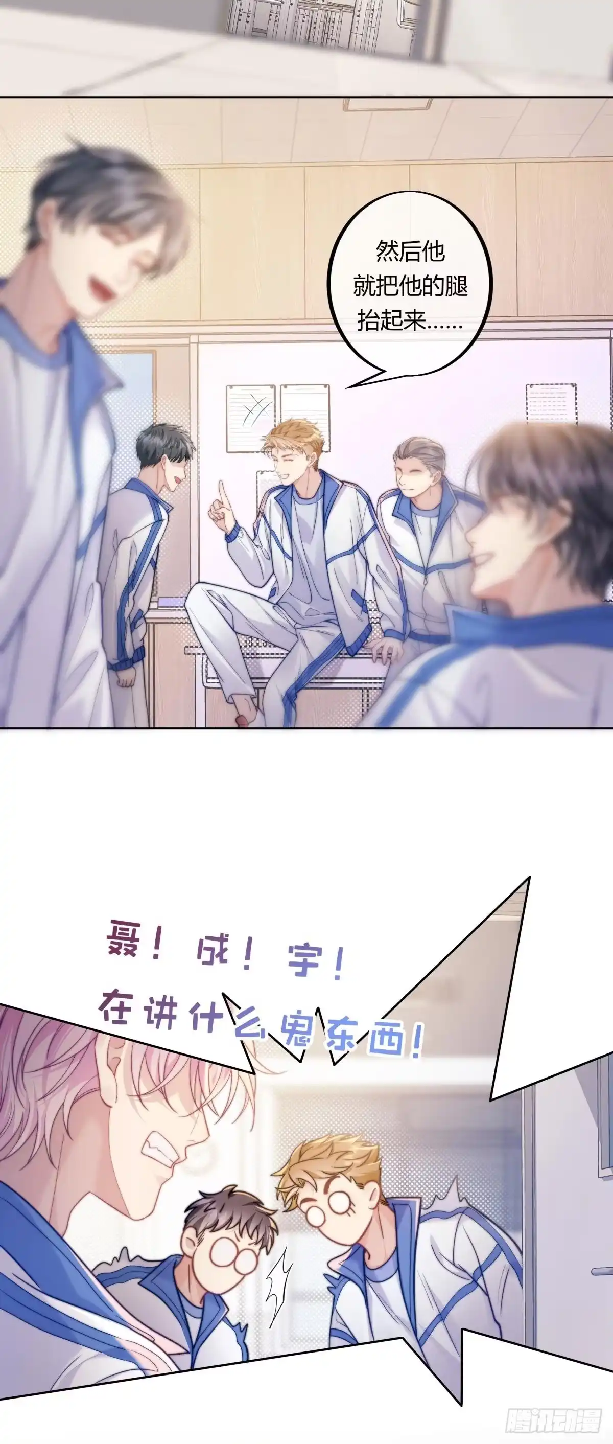 《两个人的四角恋》08 第29页