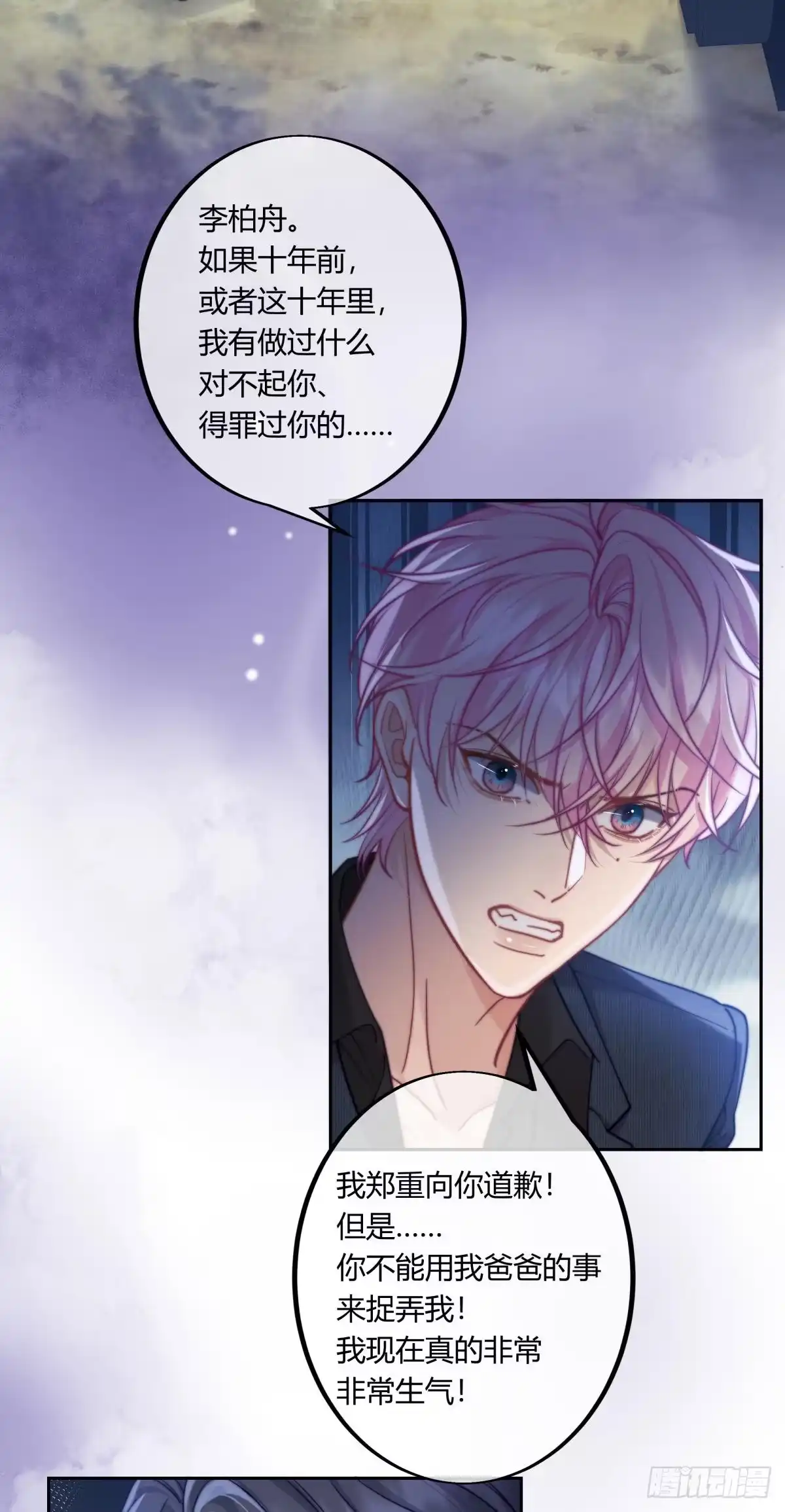 《两个人的四角恋》08 第9页