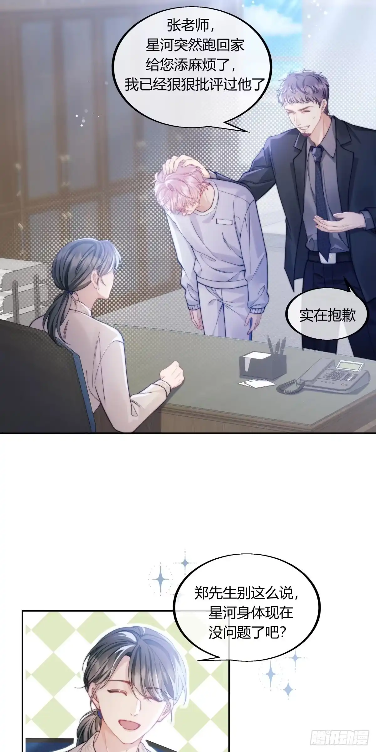 《两个人的四角恋》08 第19页