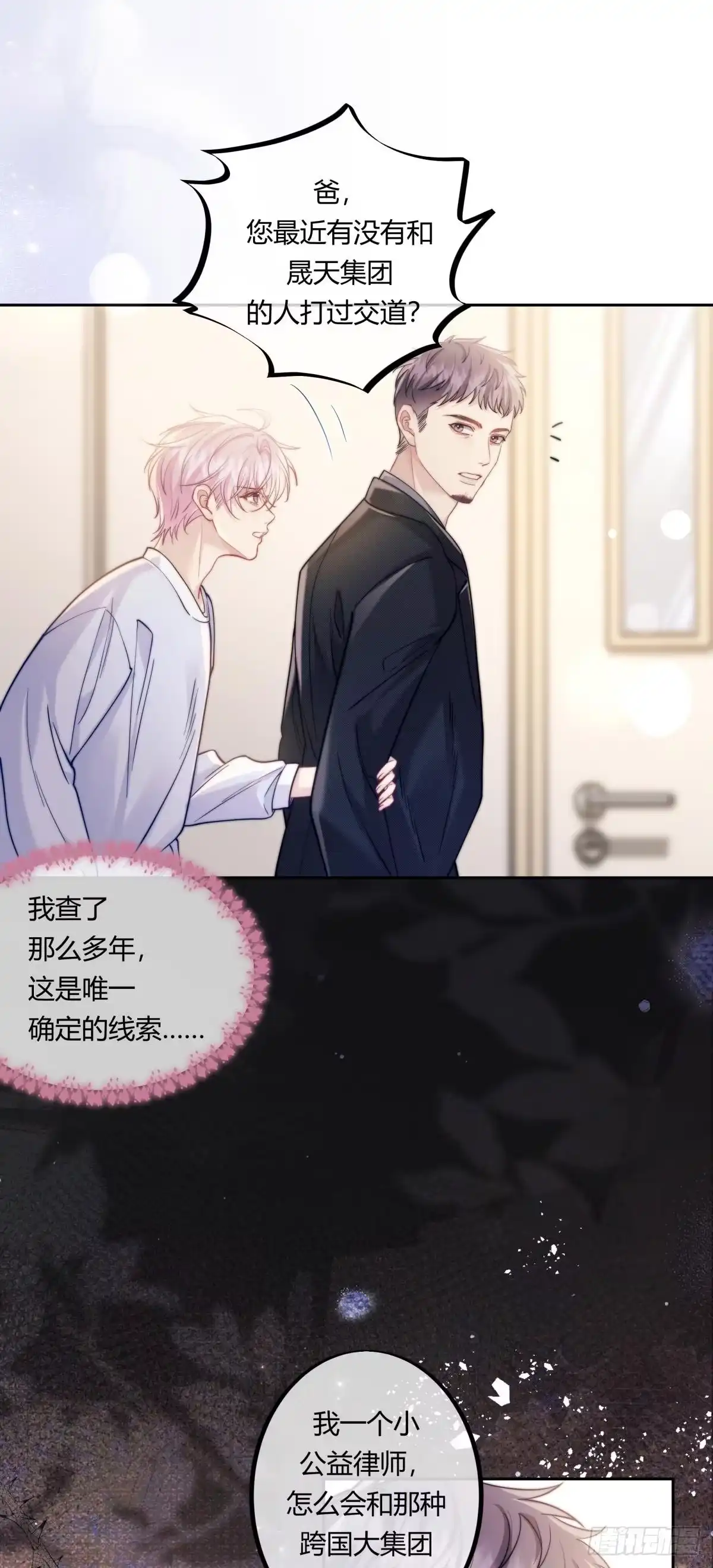 《两个人的四角恋》08 第25页