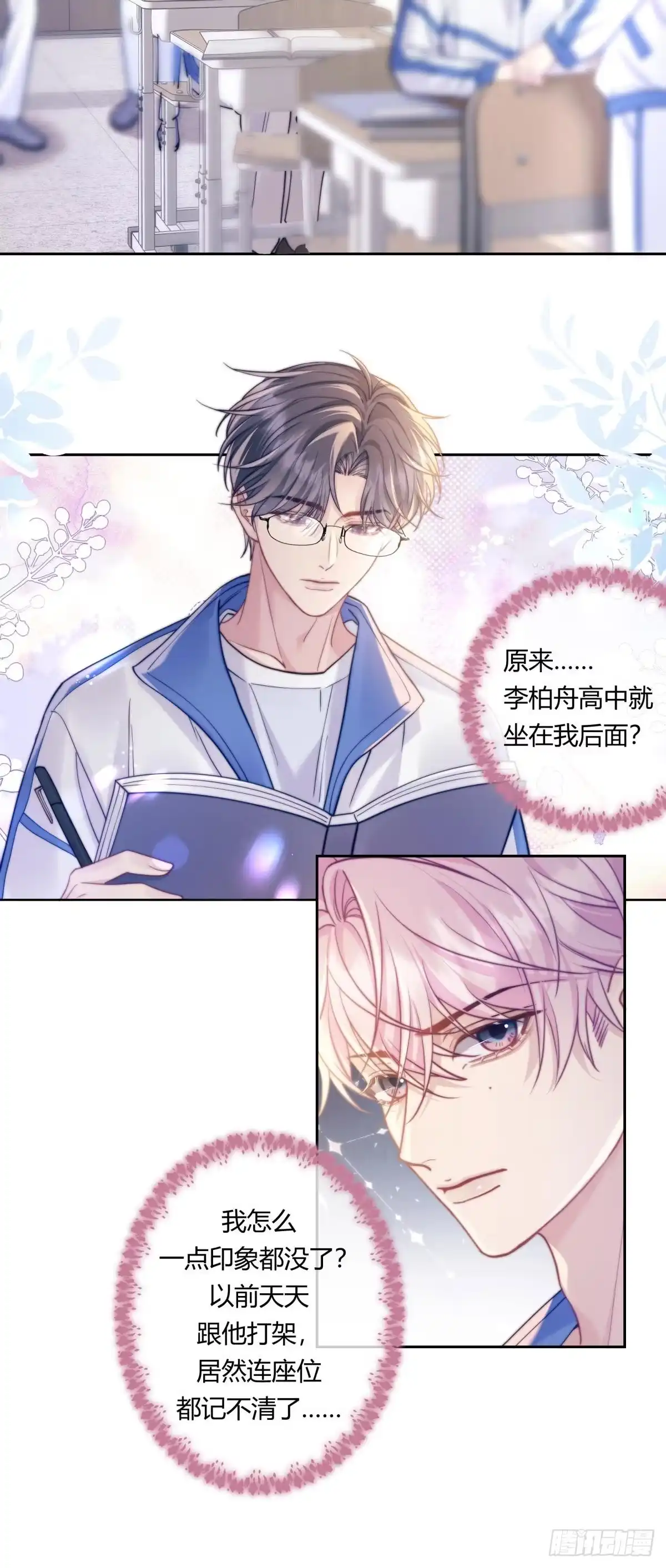 《两个人的四角恋》08 第32页