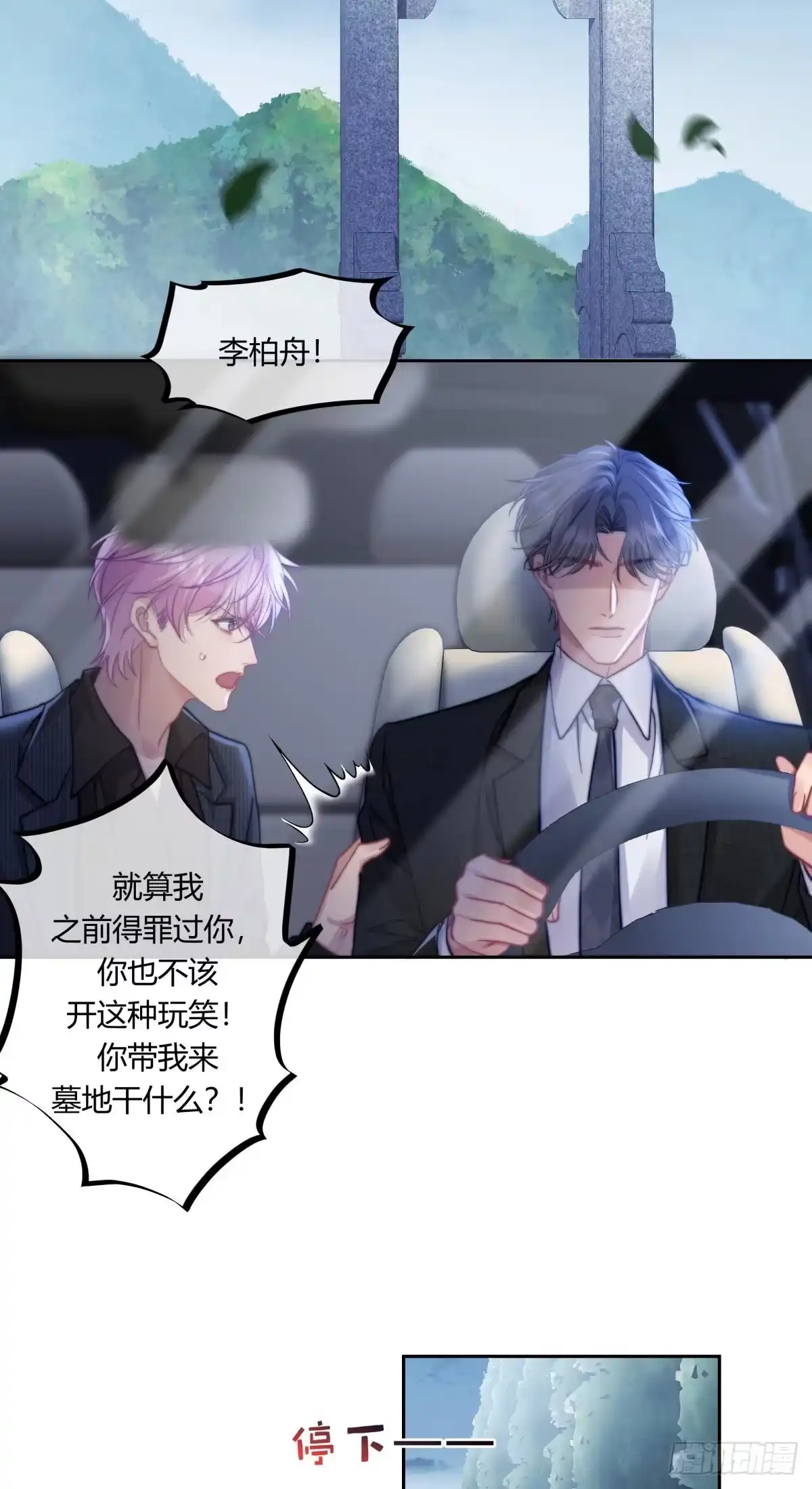 《两个人的四角恋》08 第5页