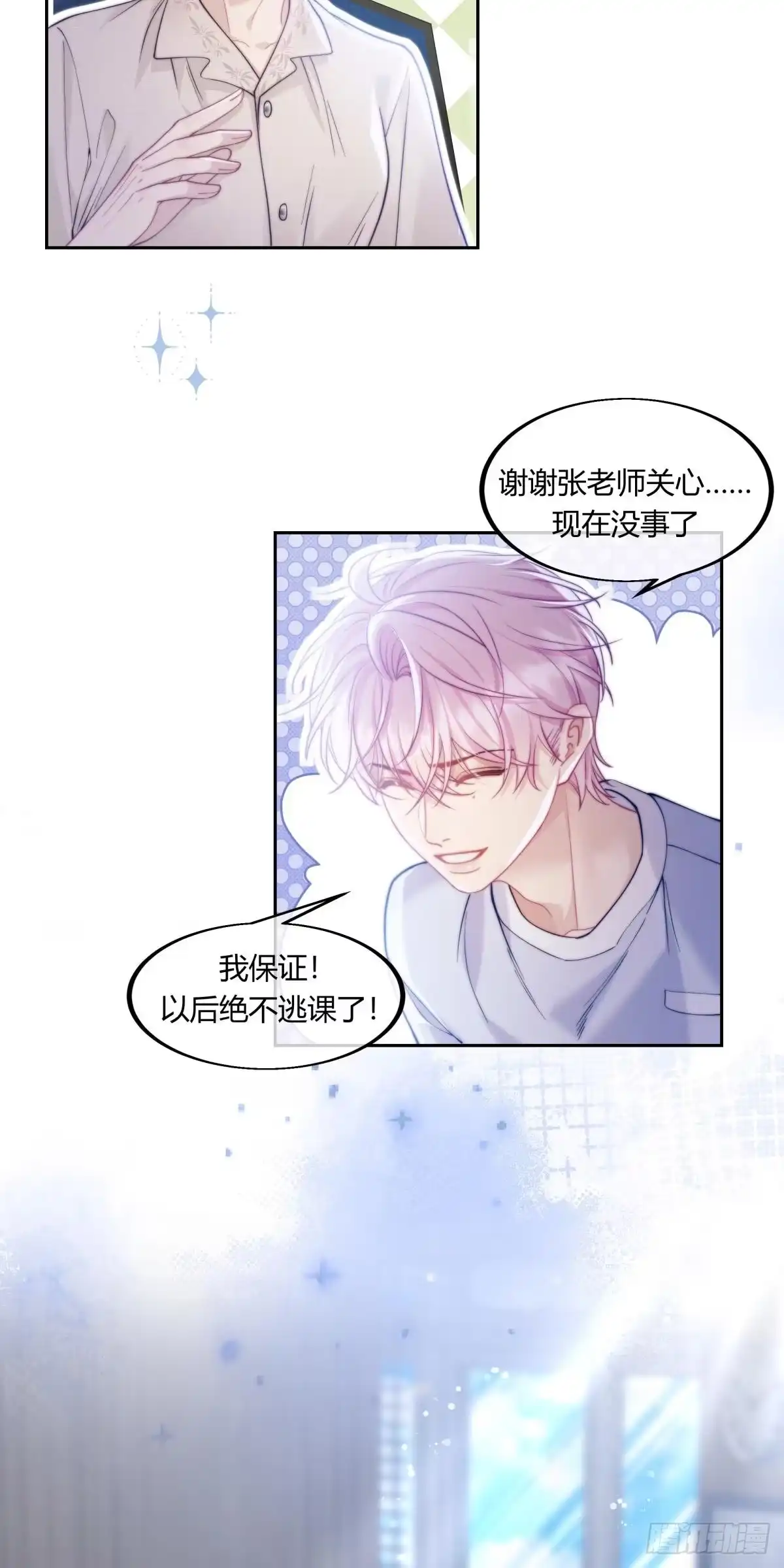 《两个人的四角恋》08 第20页