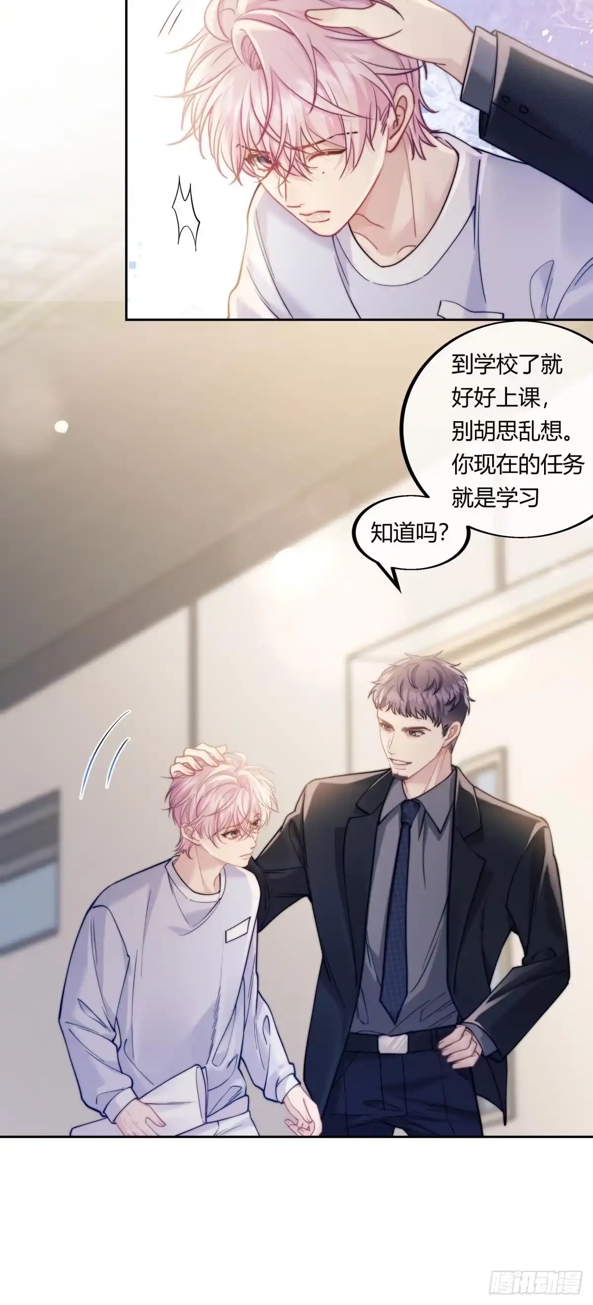 《两个人的四角恋》08 第27页