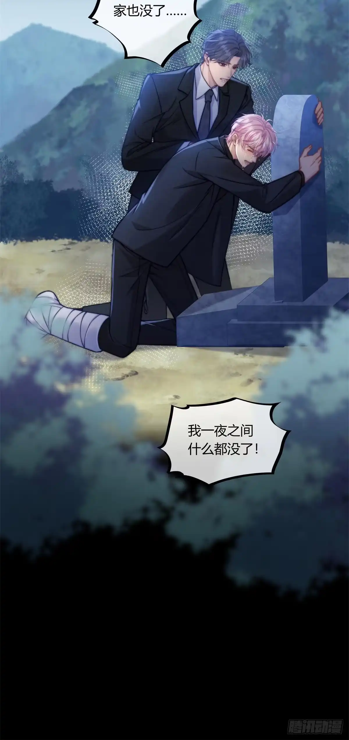 《两个人的四角恋》08 第17页