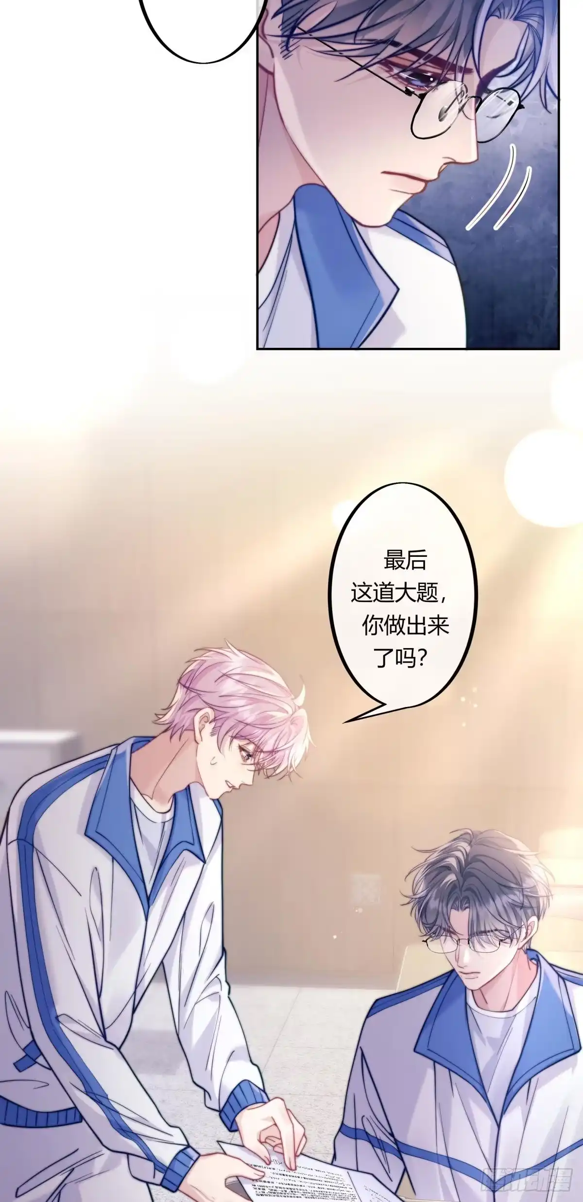 《两个人的四角恋》09 第11页