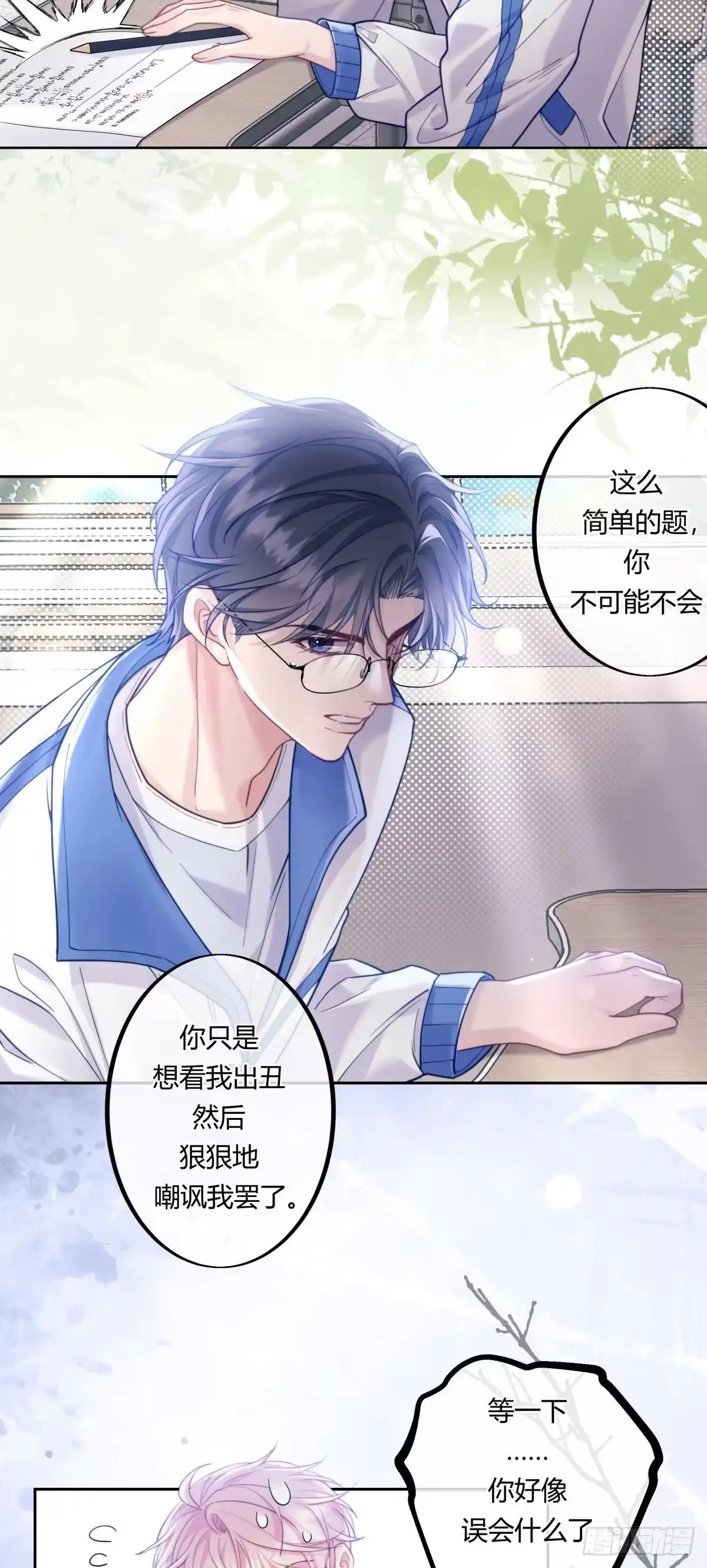 《两个人的四角恋》09 第28页