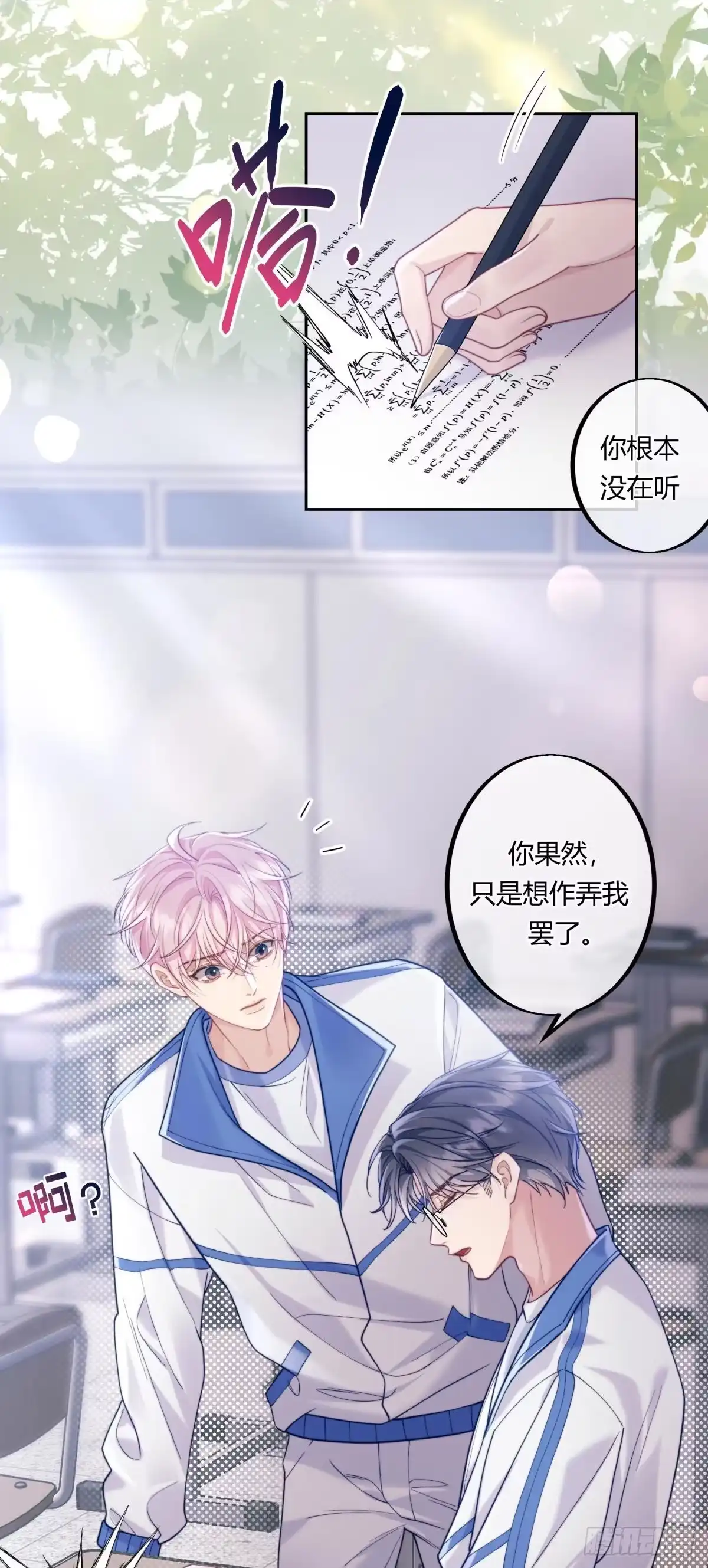 《两个人的四角恋》09 第27页