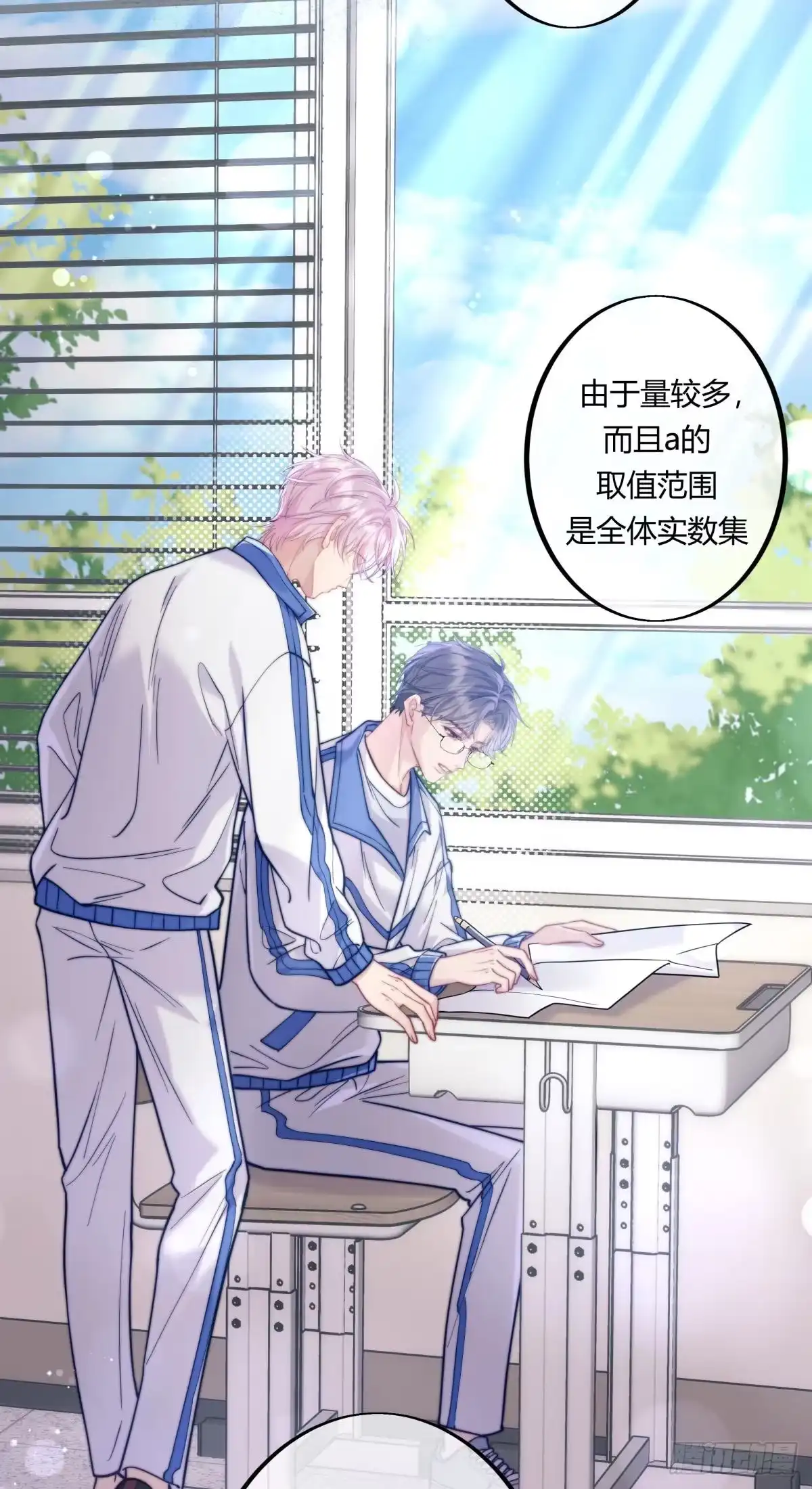《两个人的四角恋》09 第22页