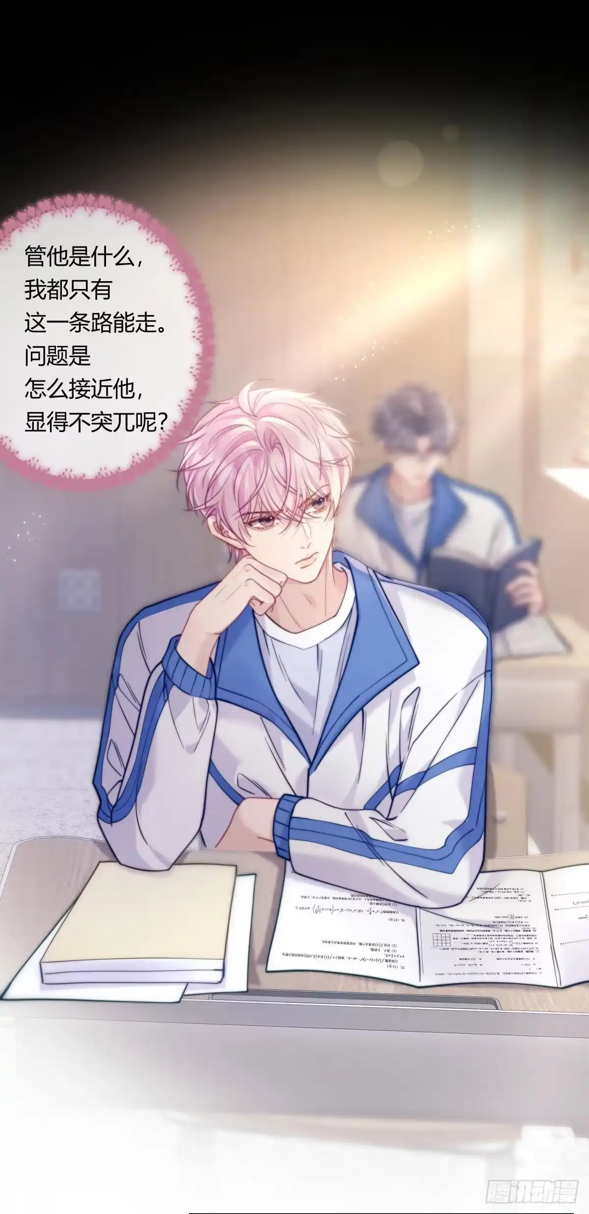 《两个人的四角恋》09 第8页