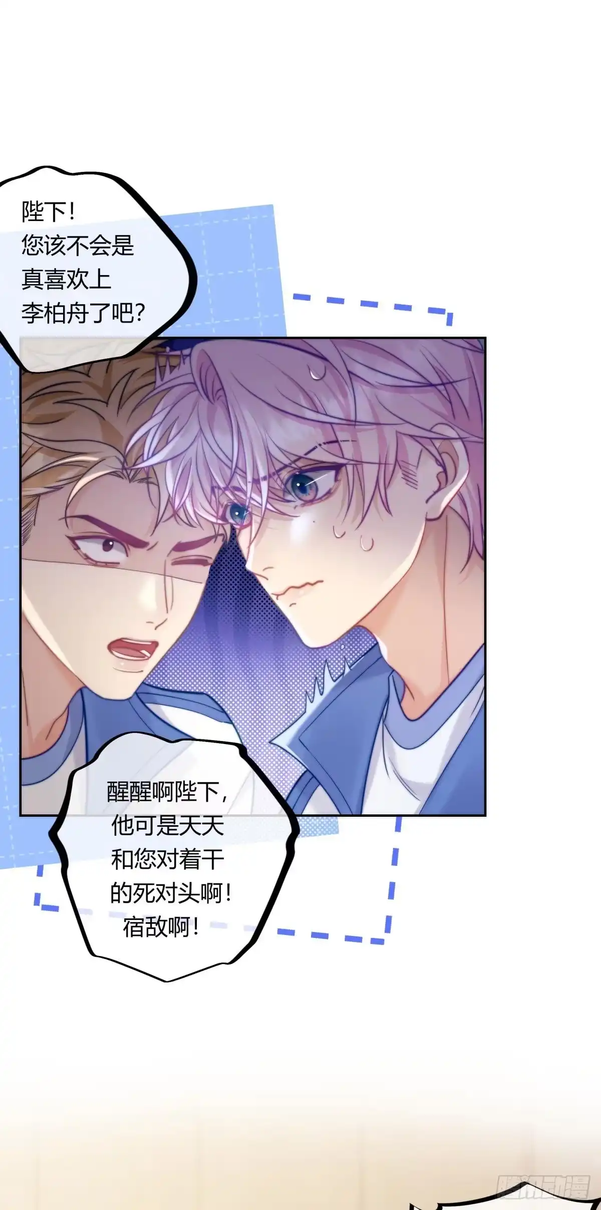 《两个人的四角恋》09 第2页