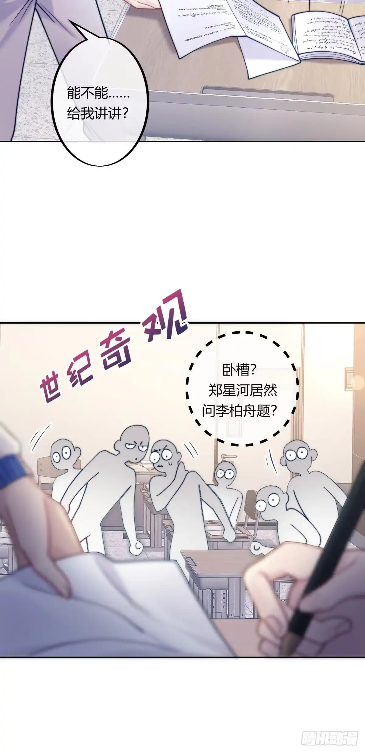 《两个人的四角恋》09 第12页
