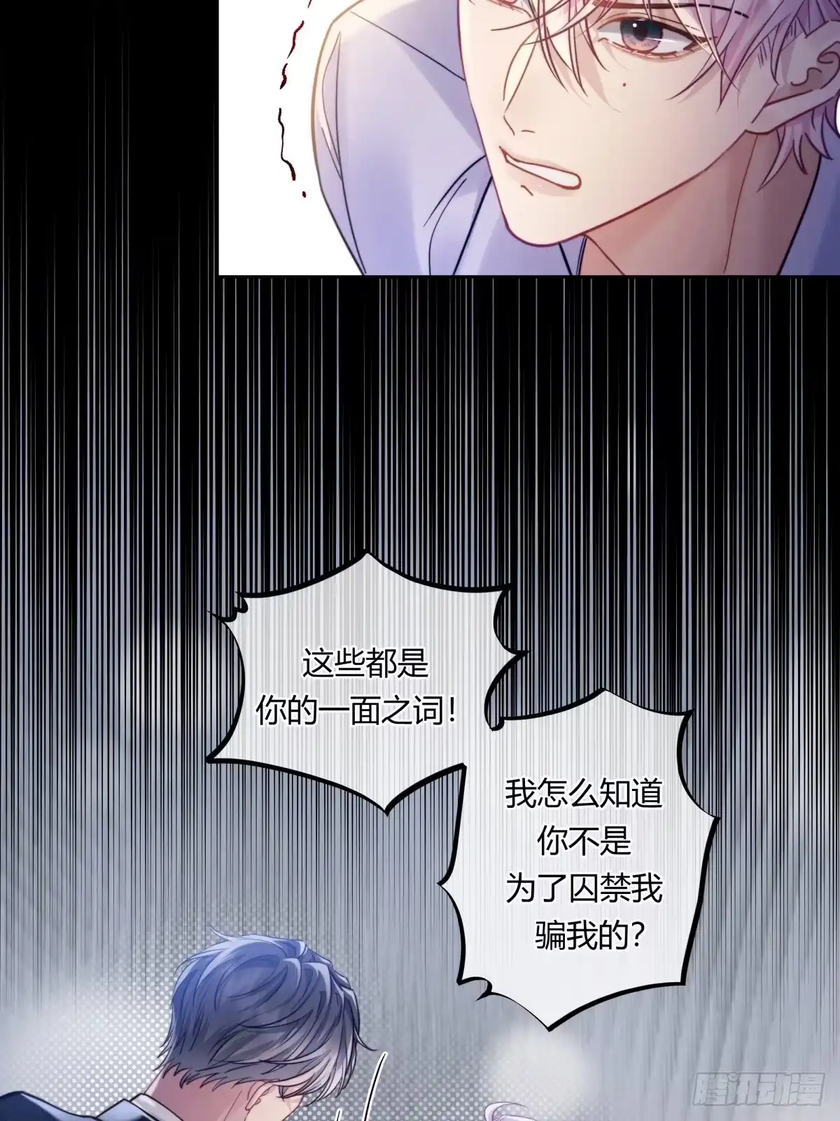 两个人的四角恋 10 第35页