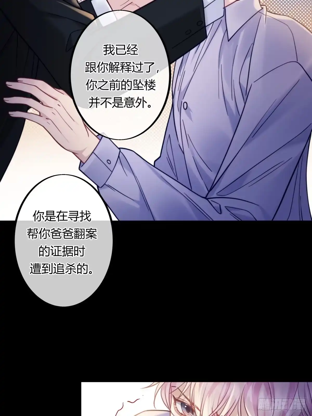 两个人的四角恋 10 第34页