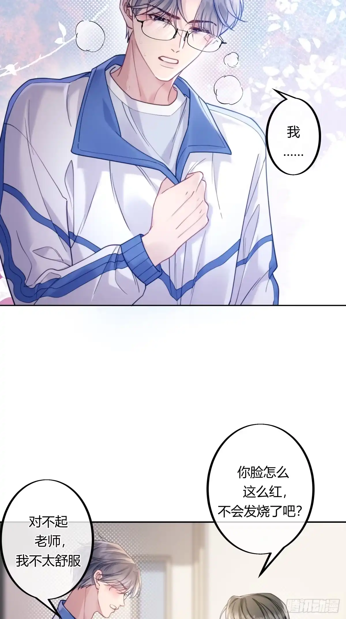 两个人的四角恋 10 第13页