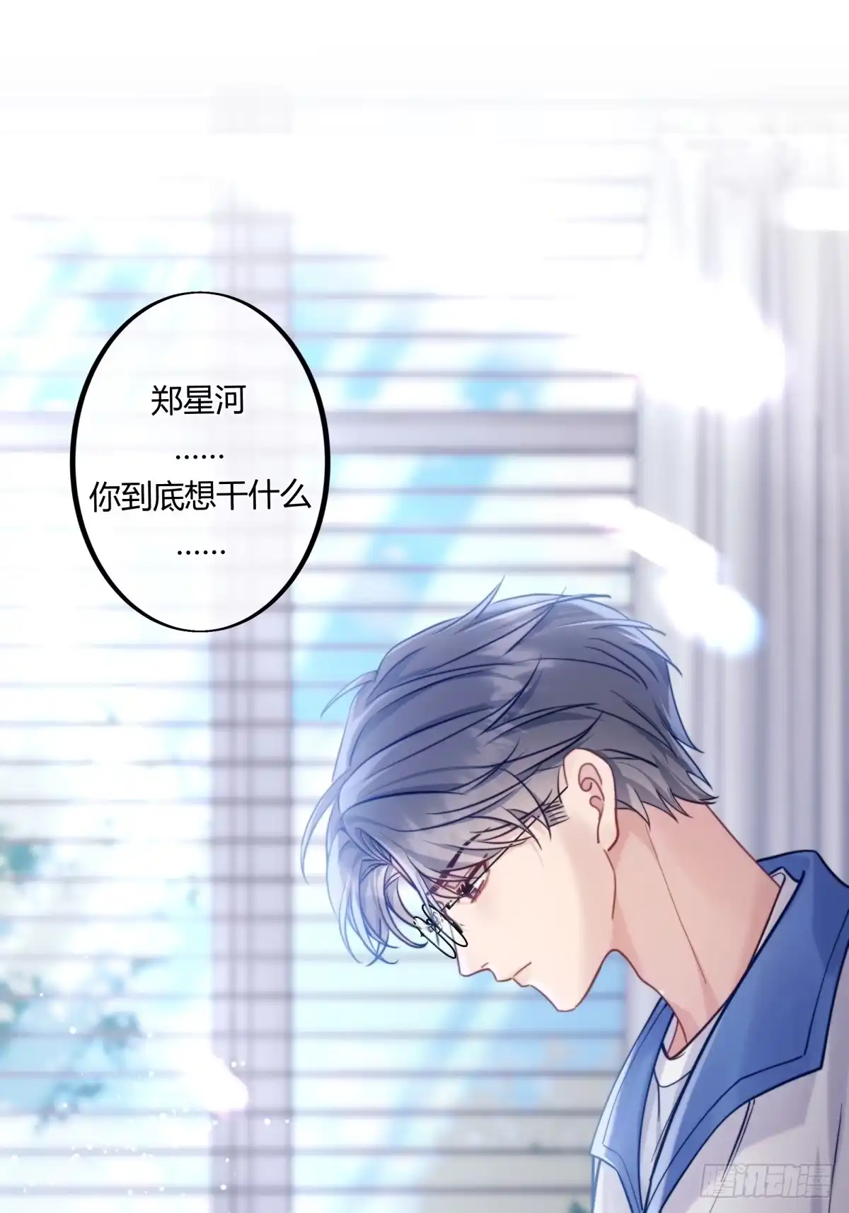 两个人的四角恋 10 第18页
