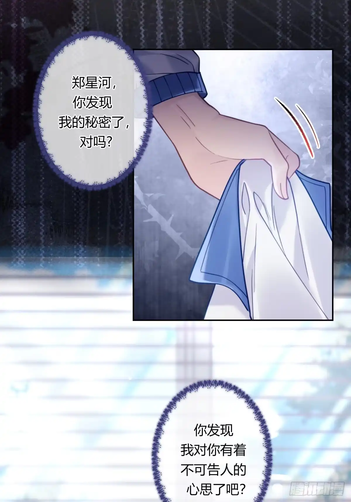 两个人的四角恋 10 第22页