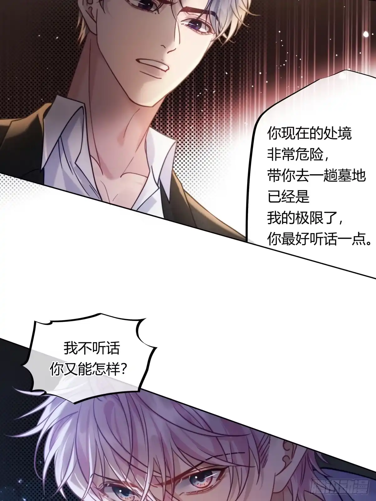 两个人的四角恋 10 第37页