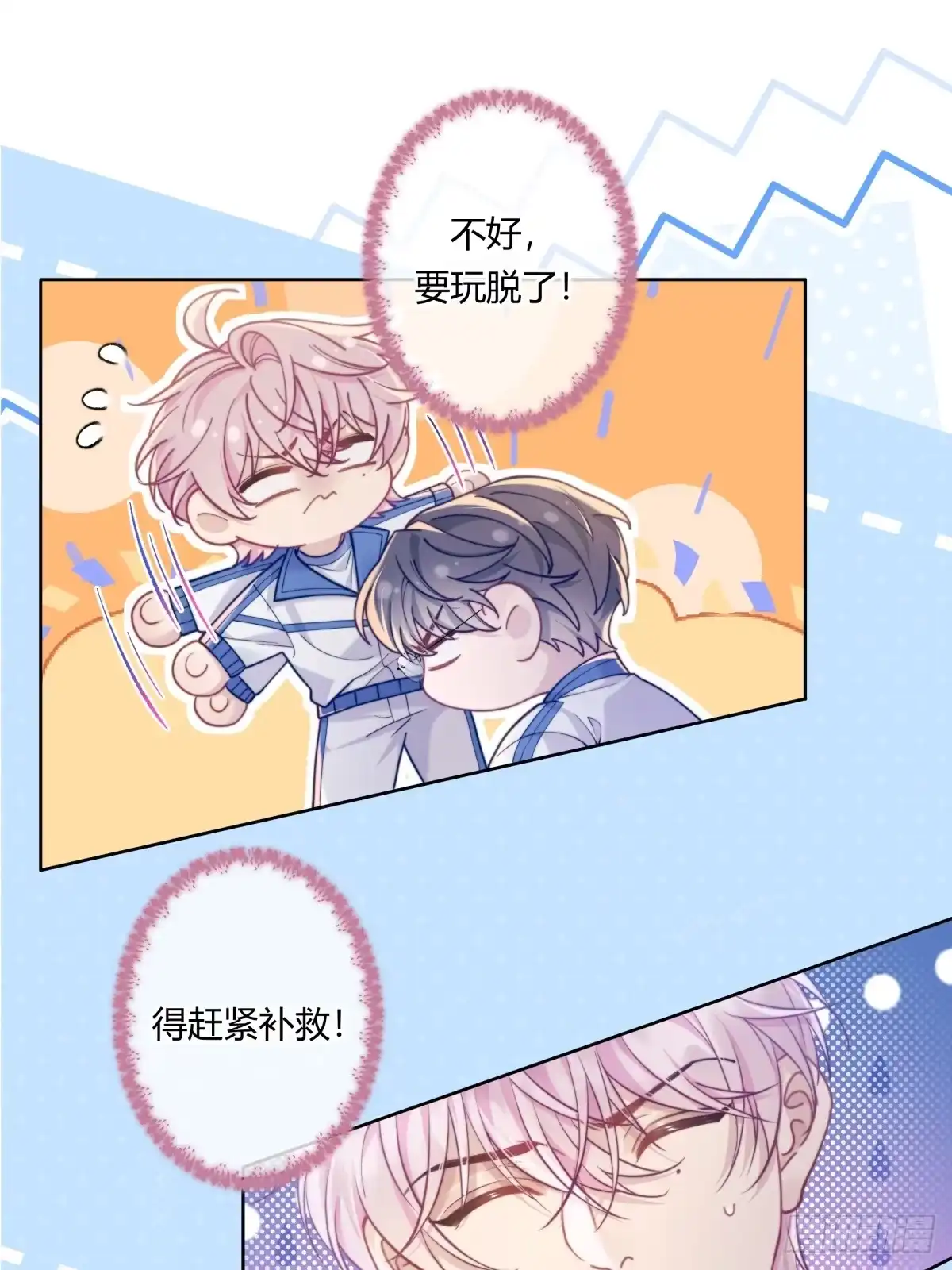 两个人的四角恋 10 第2页