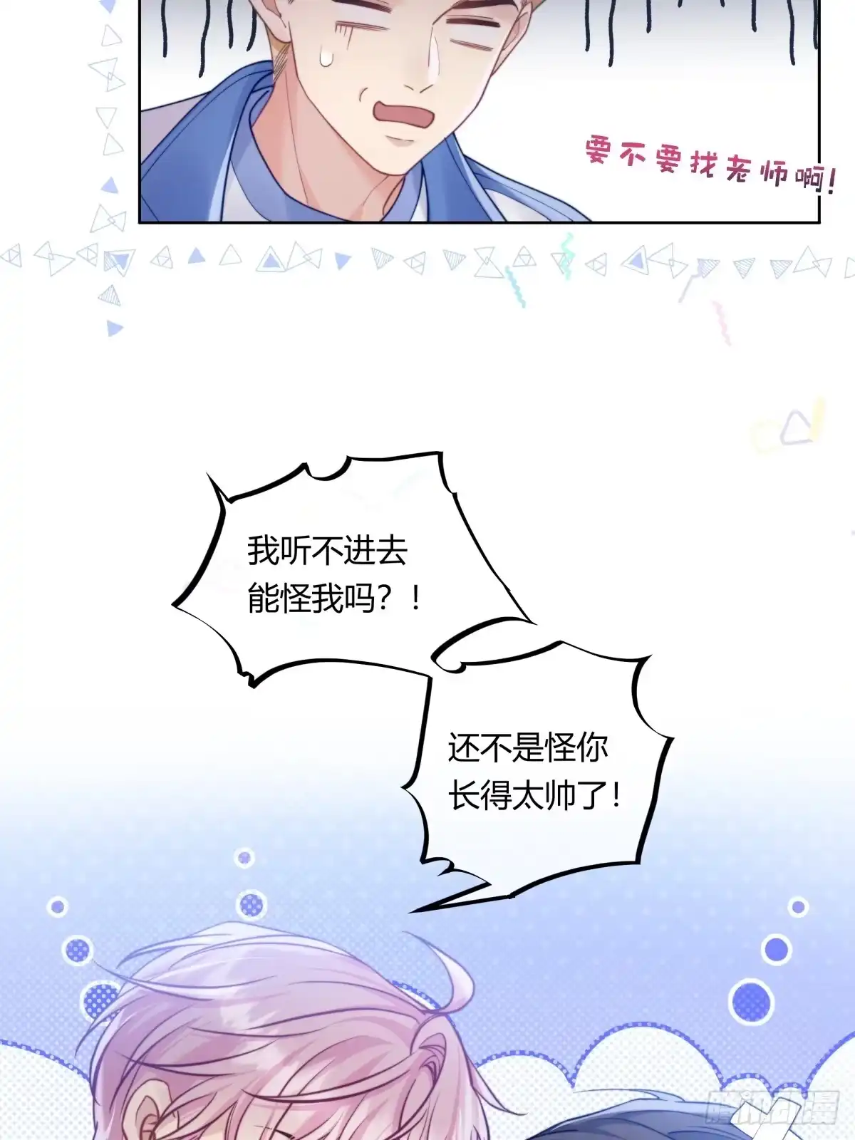 两个人的四角恋 10 第5页