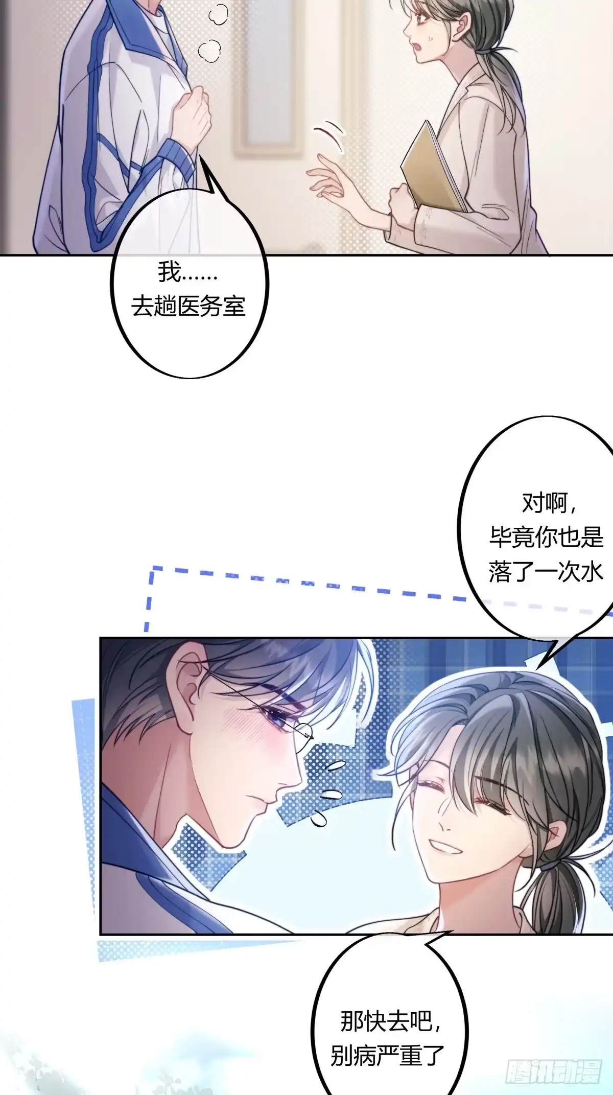 两个人的四角恋 10 第14页
