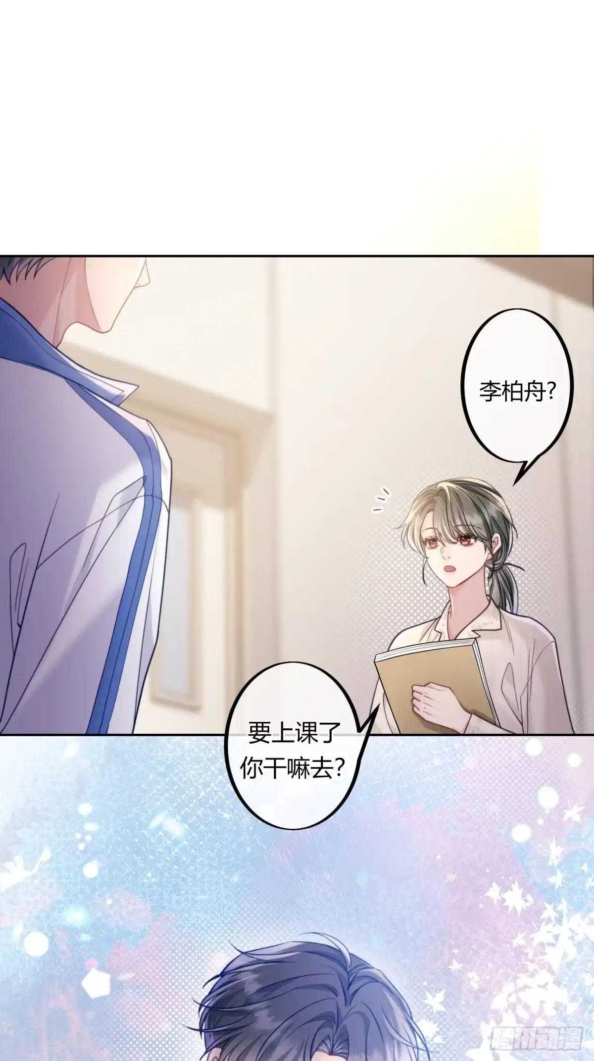 两个人的四角恋 10 第12页