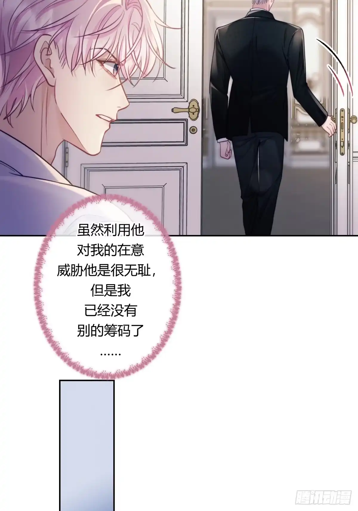 两个人的四角恋 11 第4页