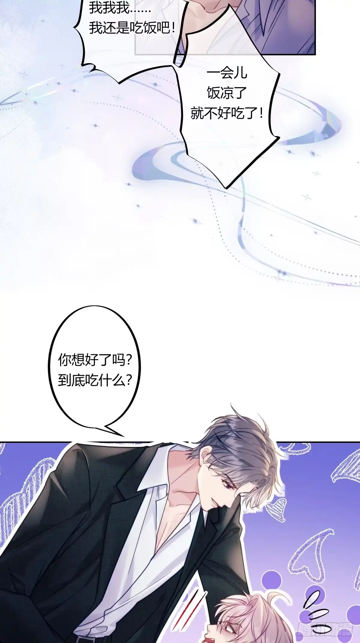 两个人的四角恋 11 第28页