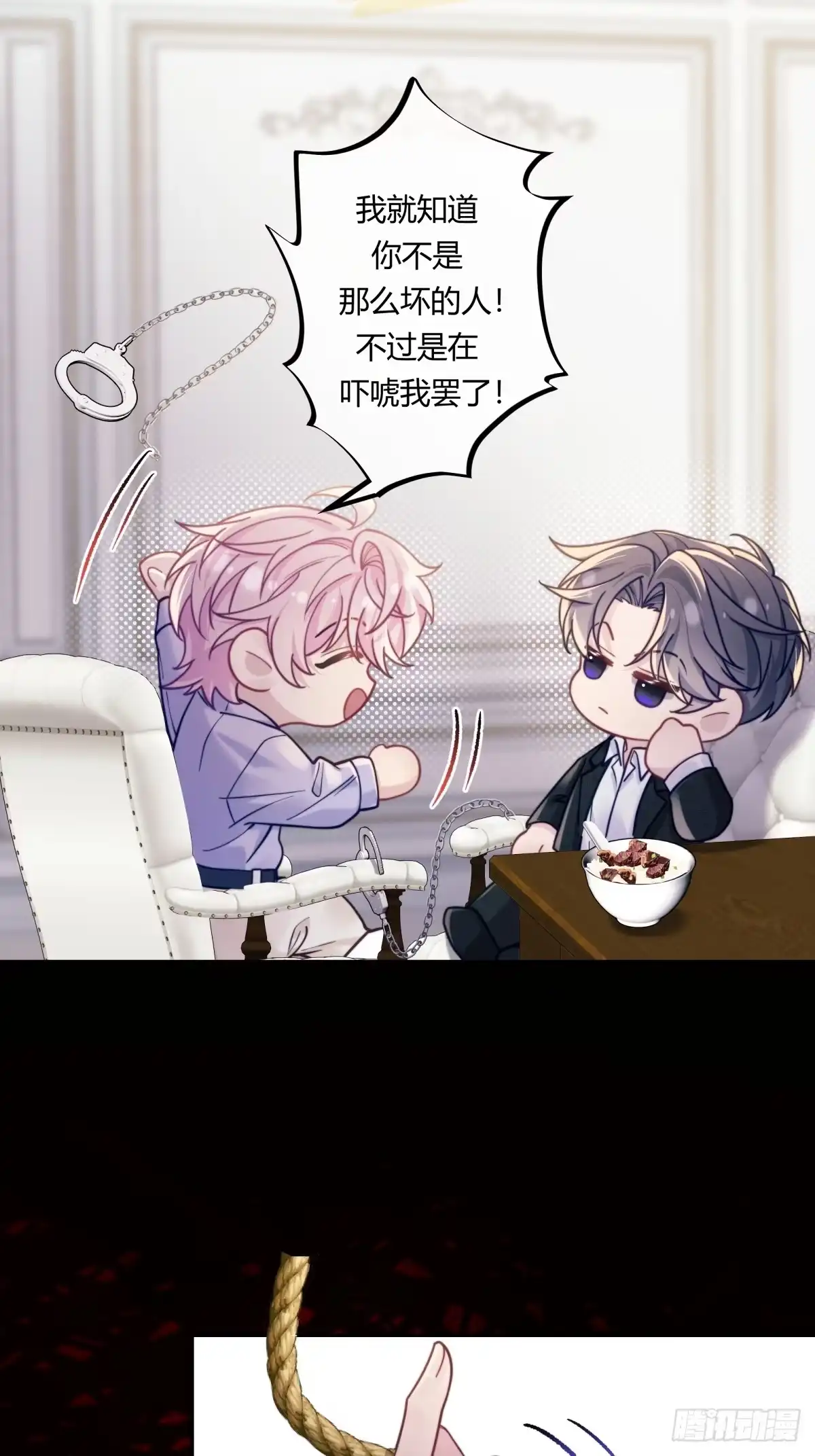 两个人的四角恋 11 第33页