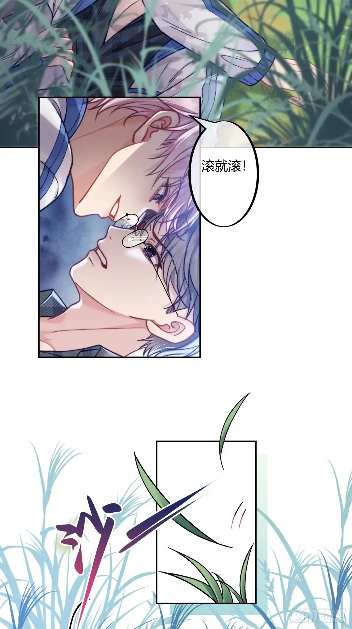两个人的四角恋 13 第8页