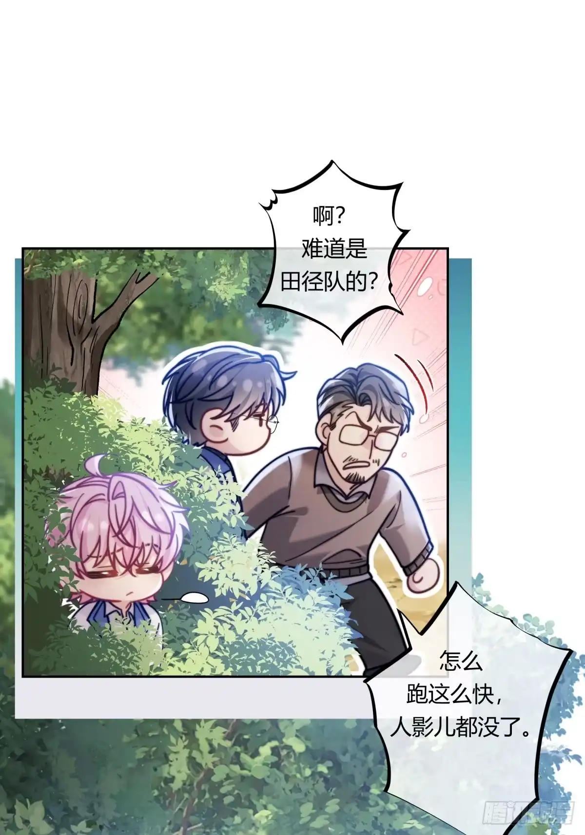 两个人的四角恋 13 第19页