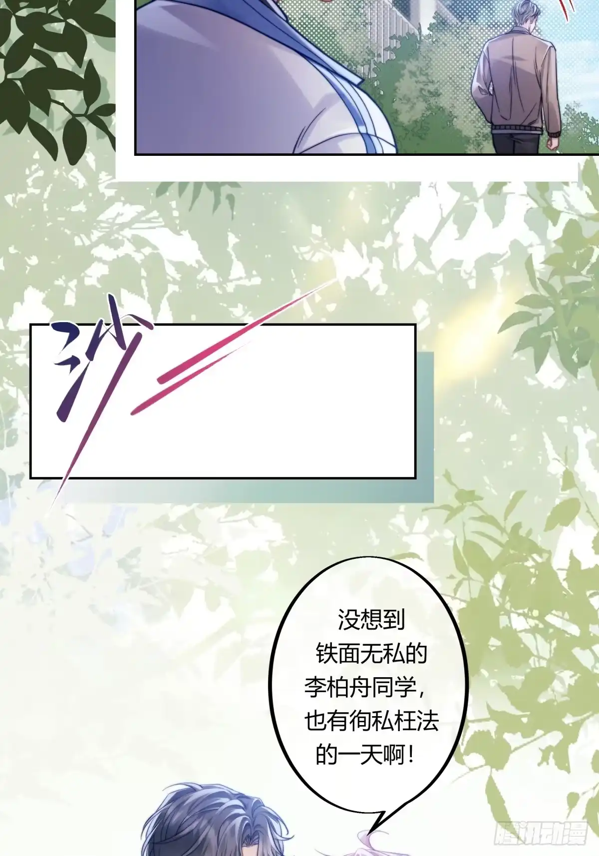 两个人的四角恋 13 第22页