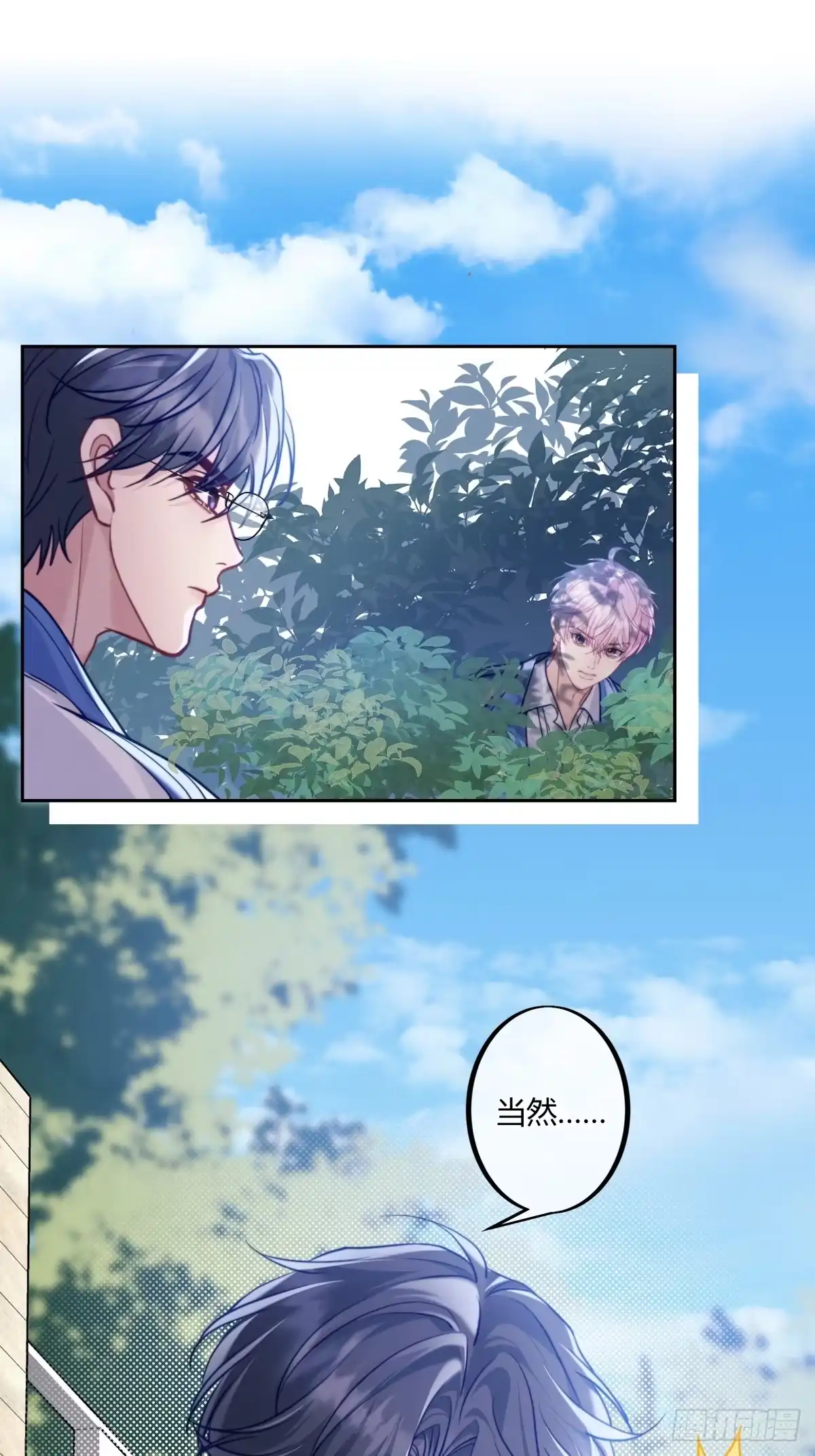 两个人的四角恋 13 第13页