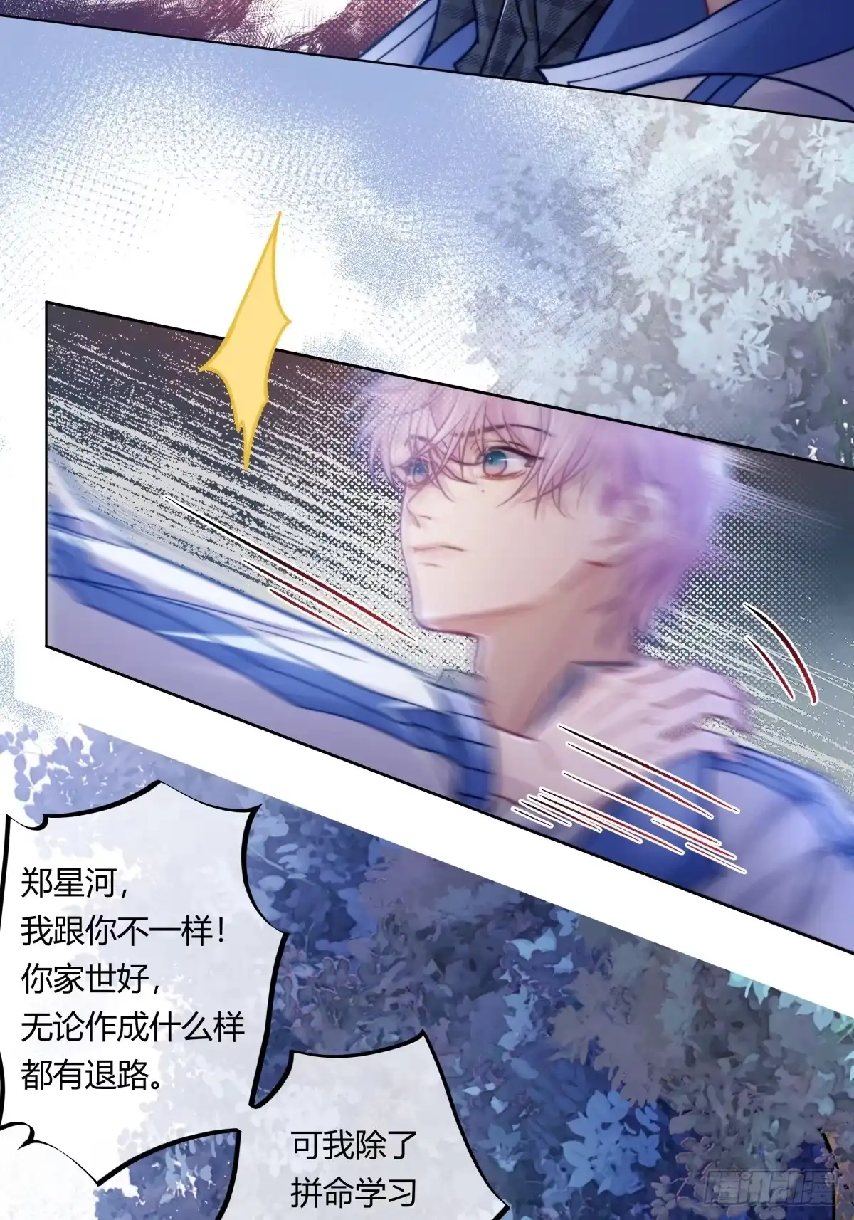 两个人的四角恋 13 第25页