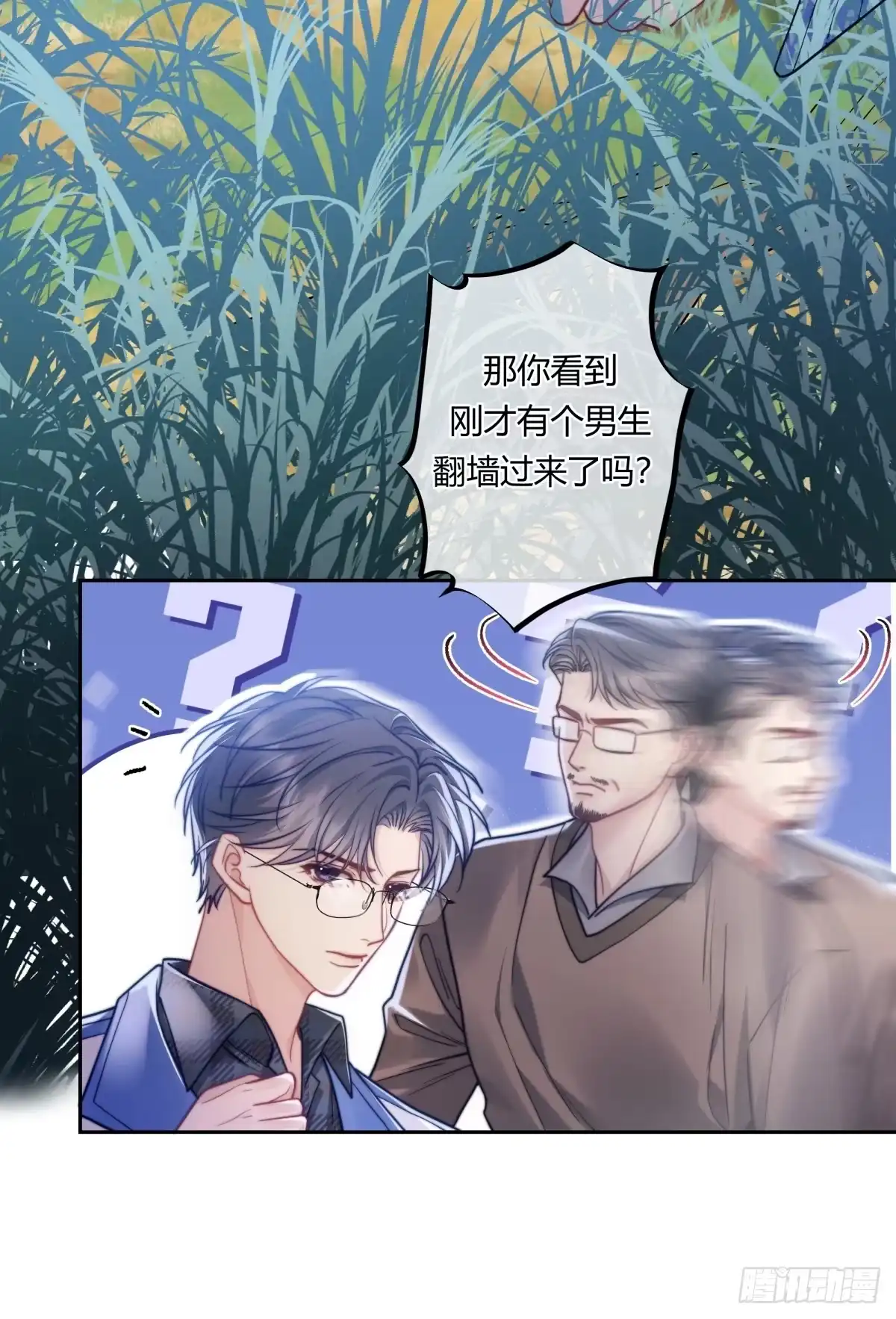两个人的四角恋 13 第12页