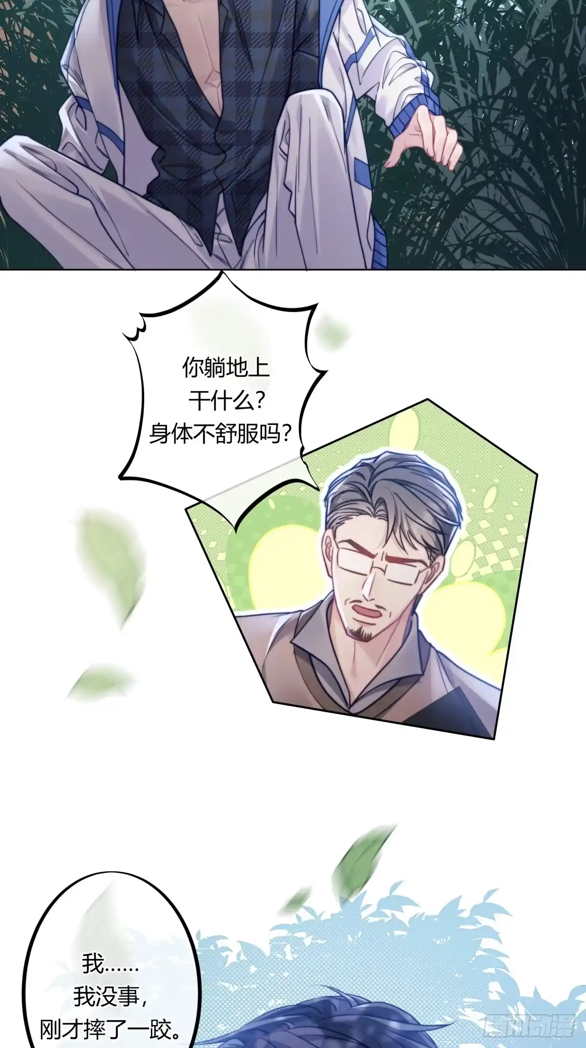 两个人的四角恋 13 第10页
