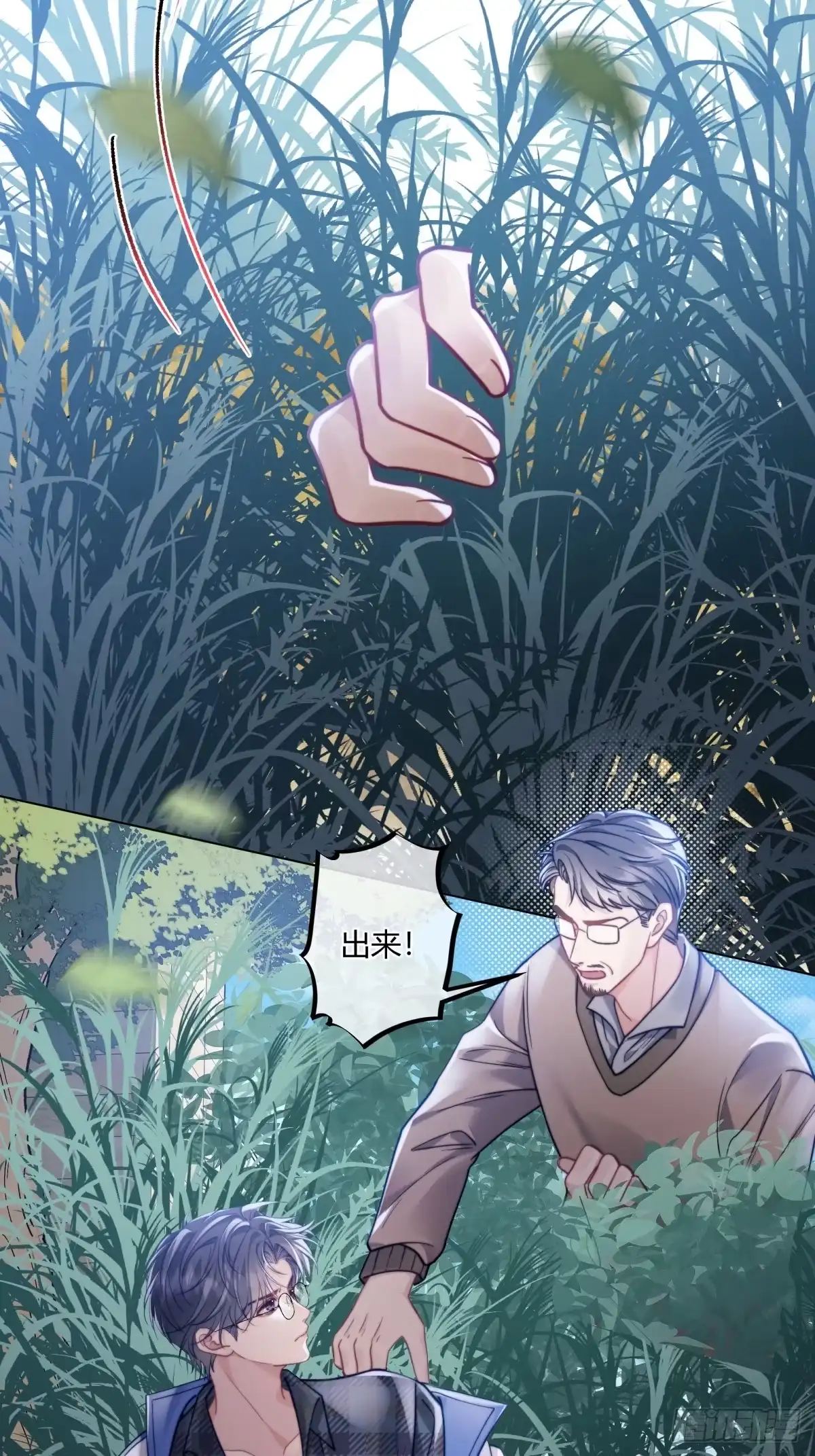两个人的四角恋 13 第9页